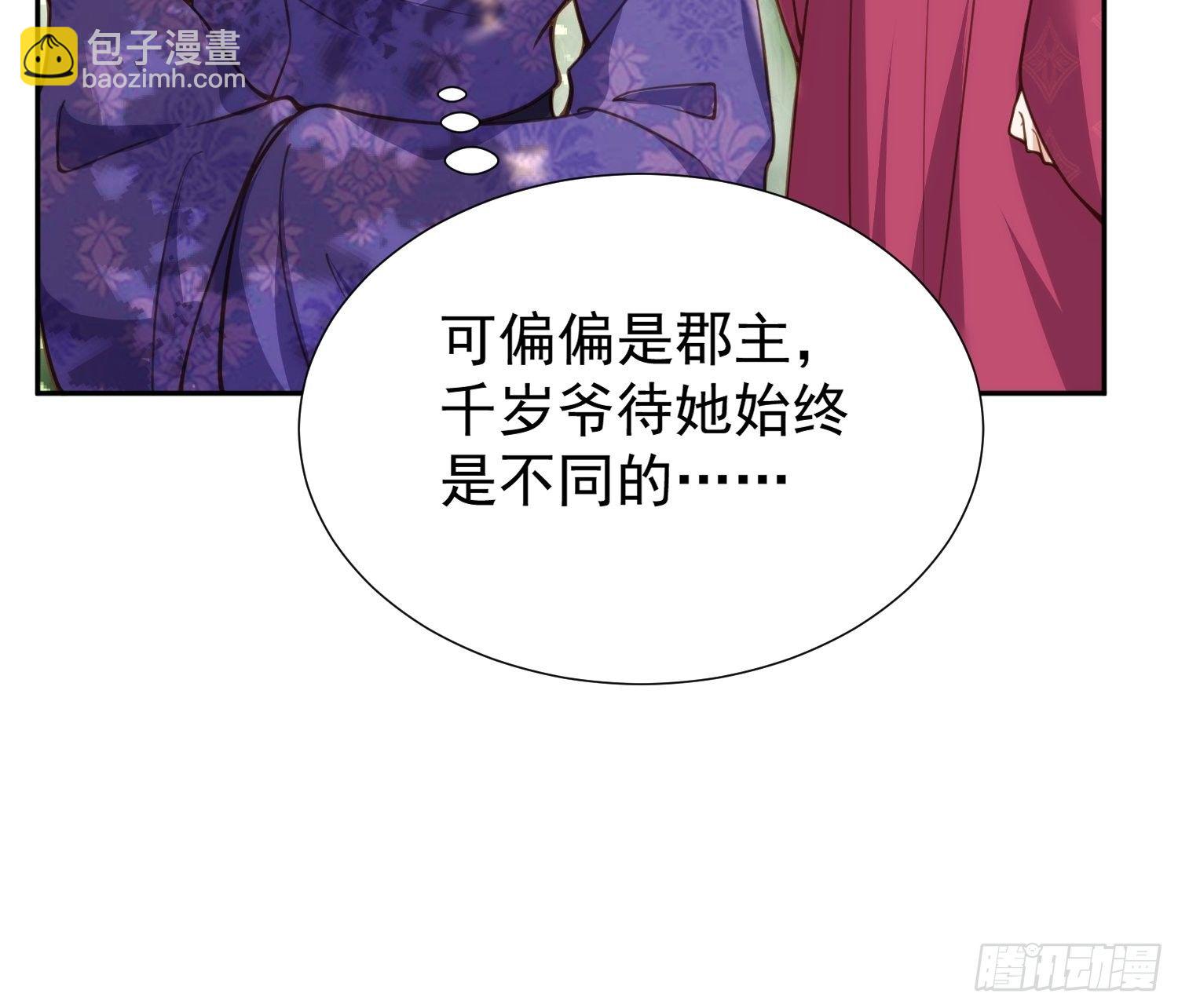 🍹宦妃天下（太监王爷强娶我） 第128话 你在关心为师么 第11页