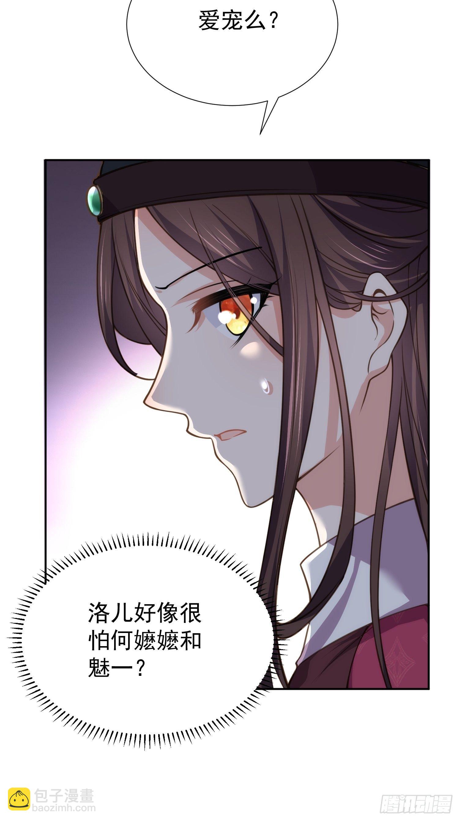 🍹宦妃天下（太监王爷强娶我） 第128话 你在关心为师么 第13页