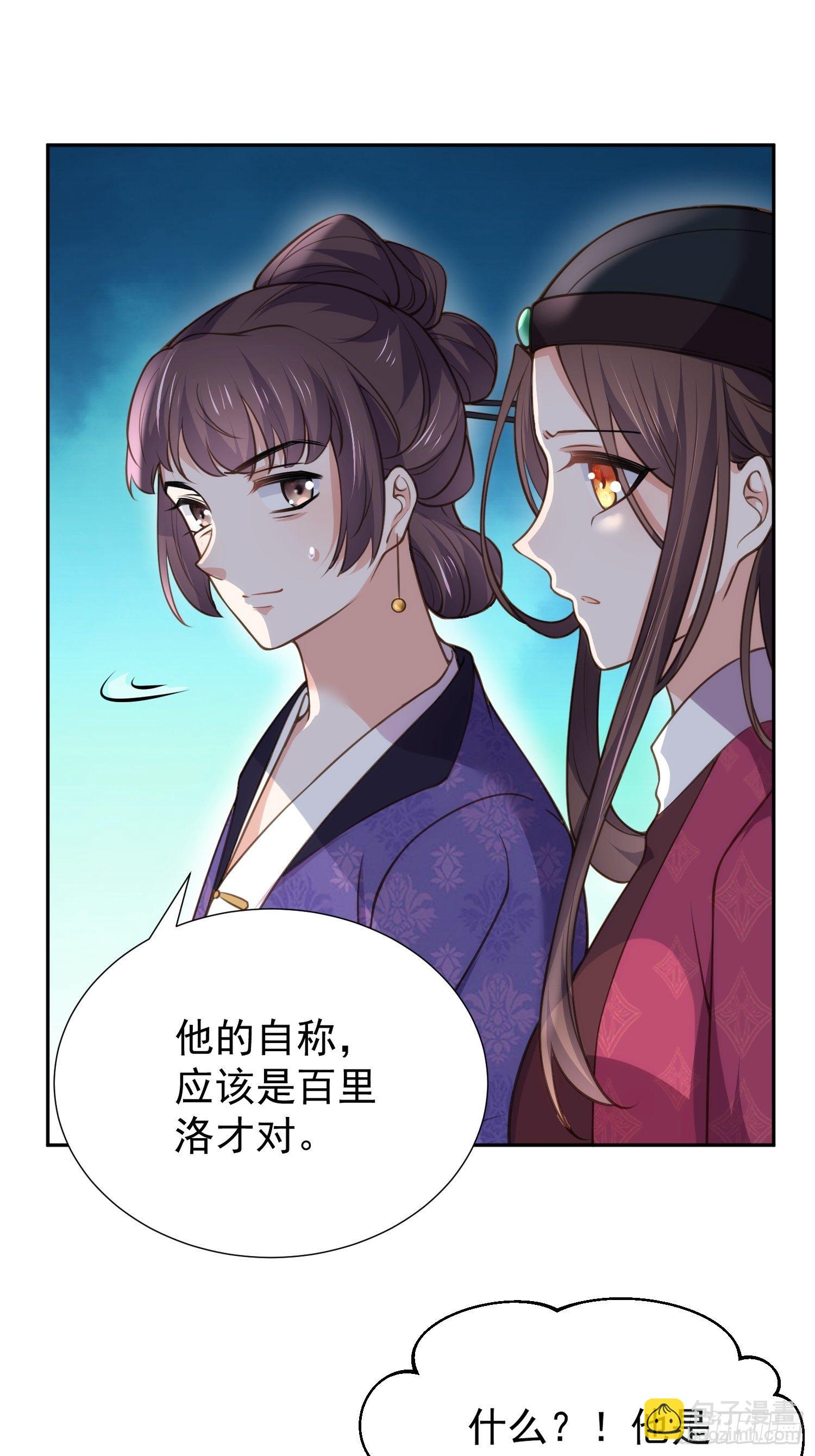🍹宦妃天下（太监王爷强娶我） 第128话 你在关心为师么 第14页