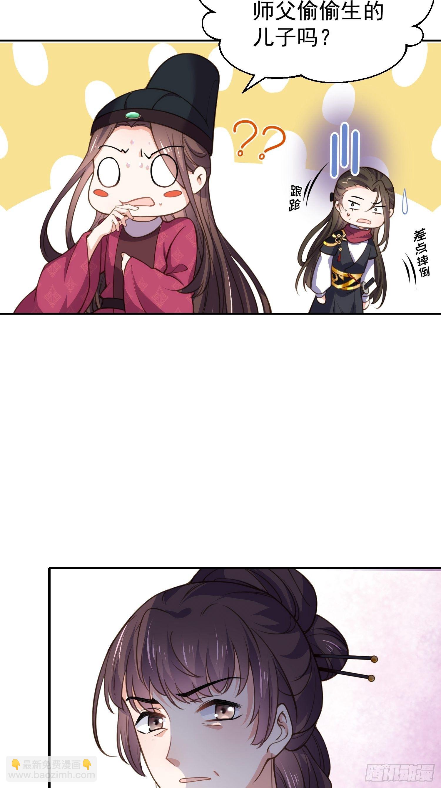 🍹宦妃天下（太监王爷强娶我） 第128话 你在关心为师么 第15页