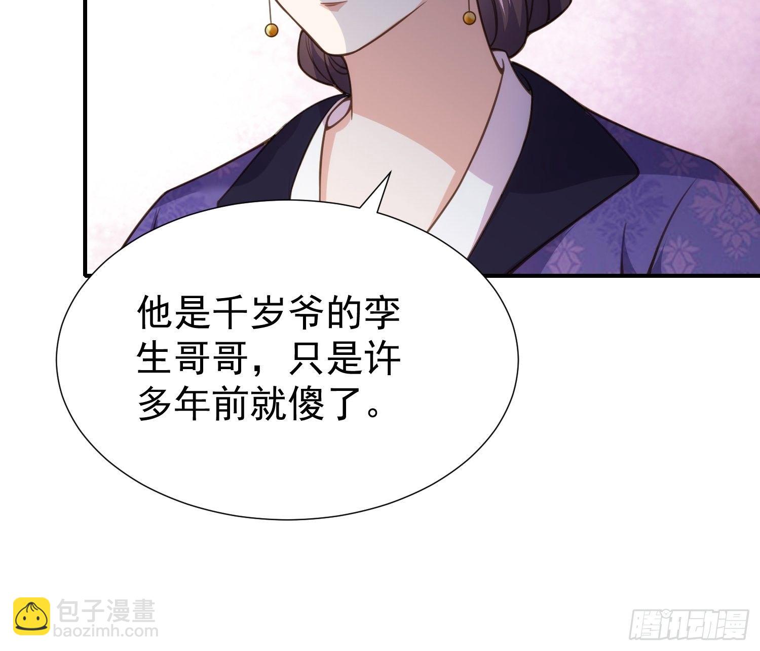🍹宦妃天下（太监王爷强娶我） 第128话 你在关心为师么 第16页