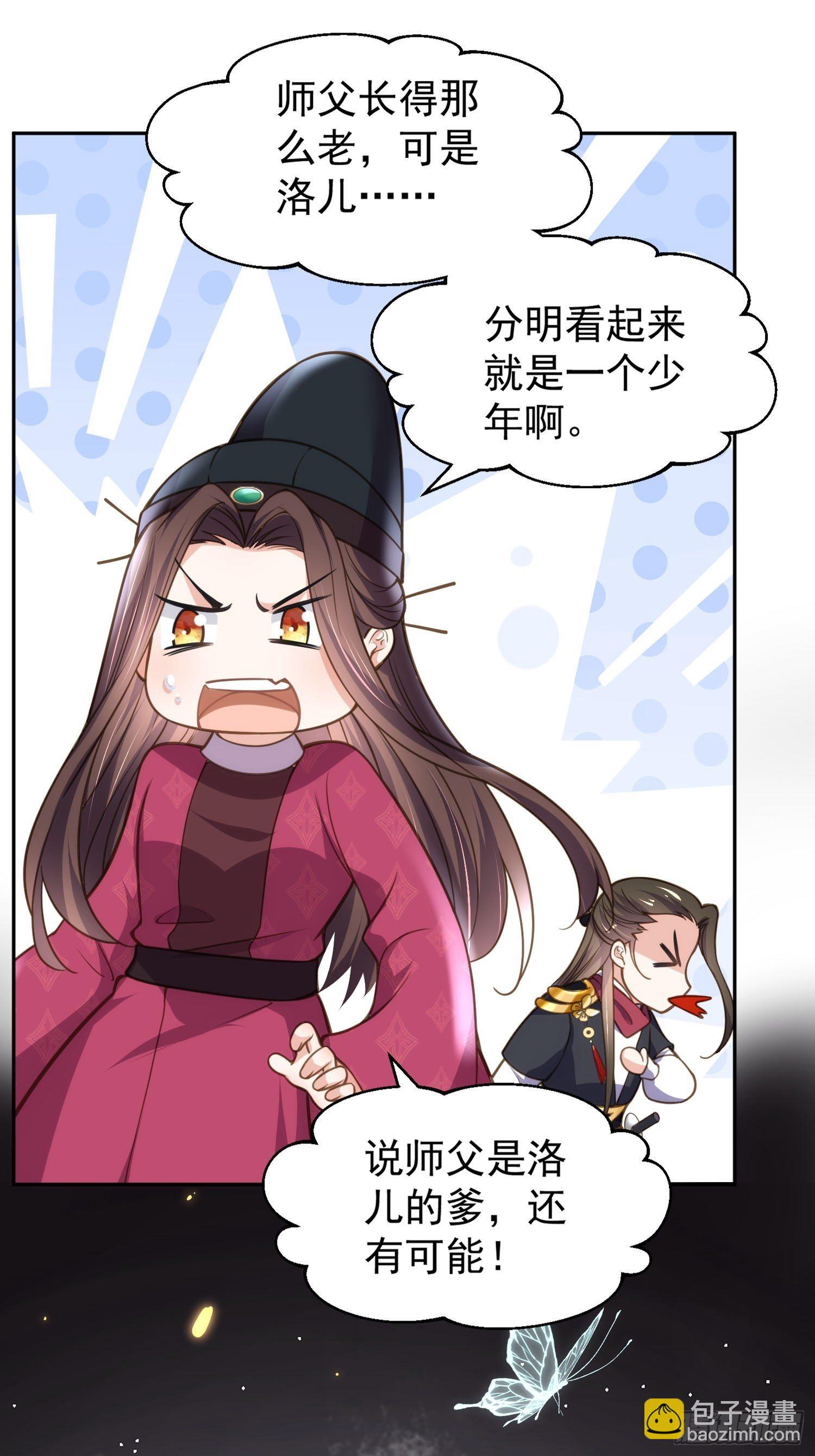 🍹宦妃天下（太监王爷强娶我） 第128话 你在关心为师么 第17页