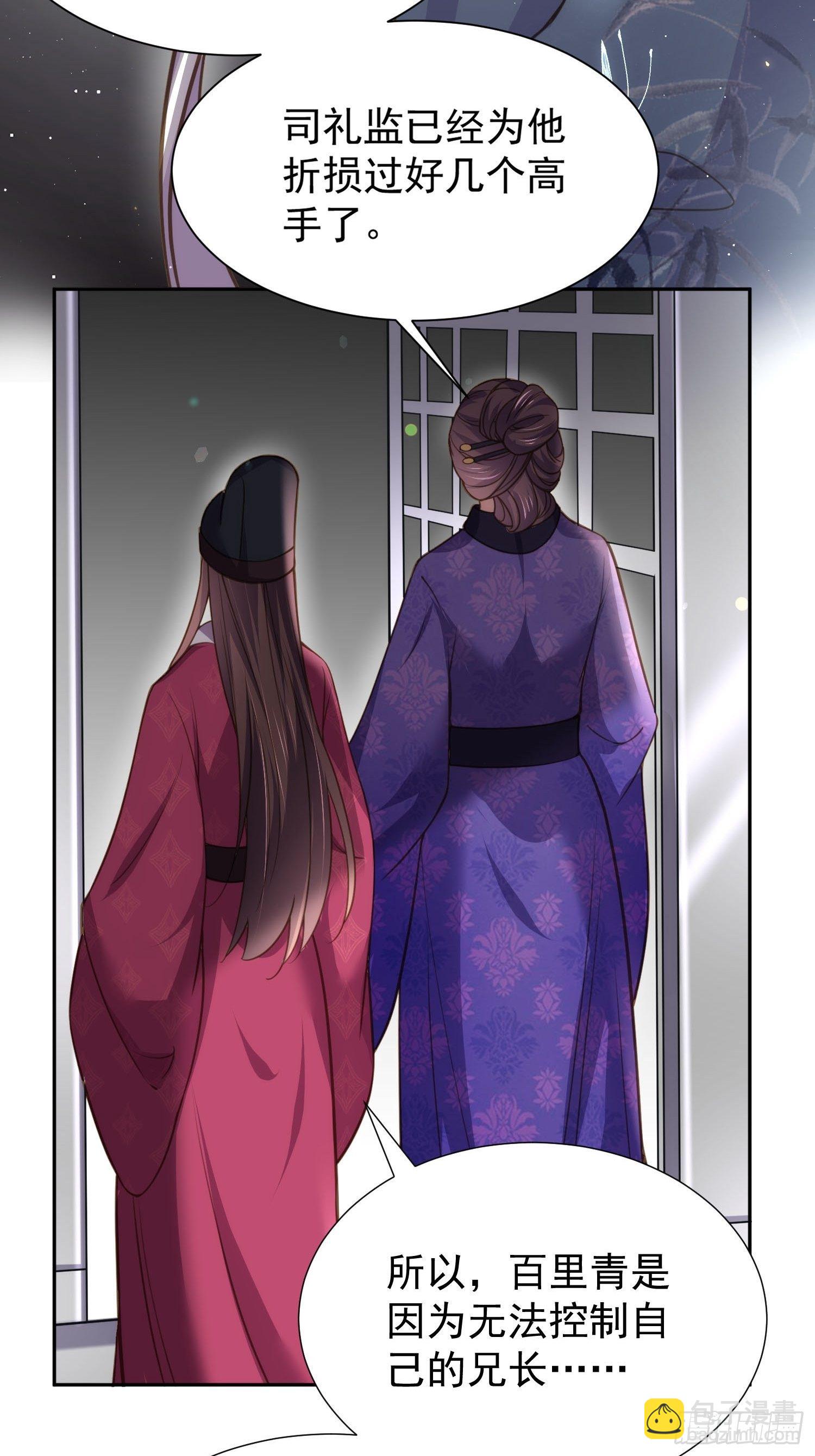 🍹宦妃天下（太监王爷强娶我） 第128话 你在关心为师么 第19页