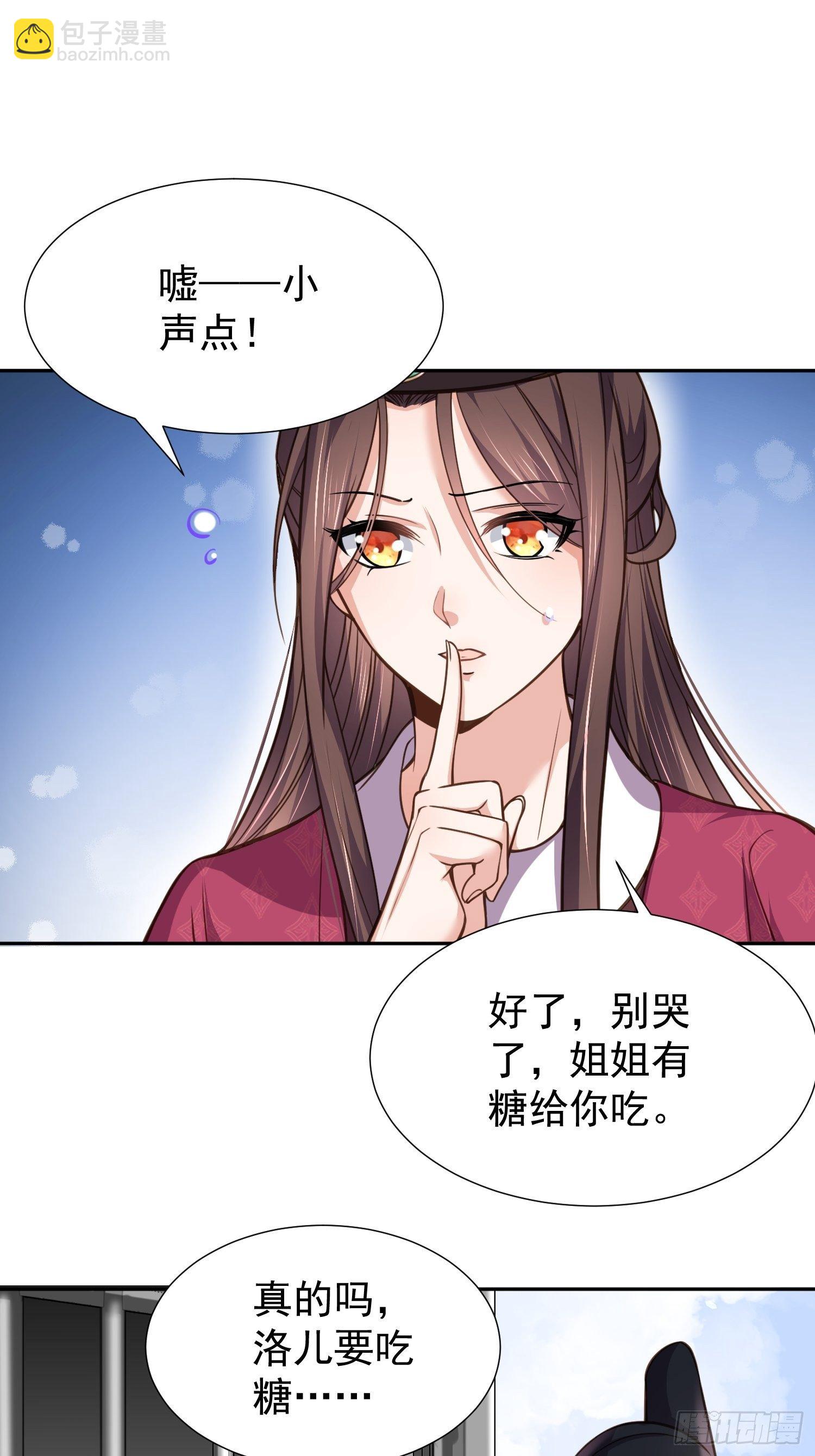 🍹宦妃天下（太监王爷强娶我） 第128话 你在关心为师么 第2页