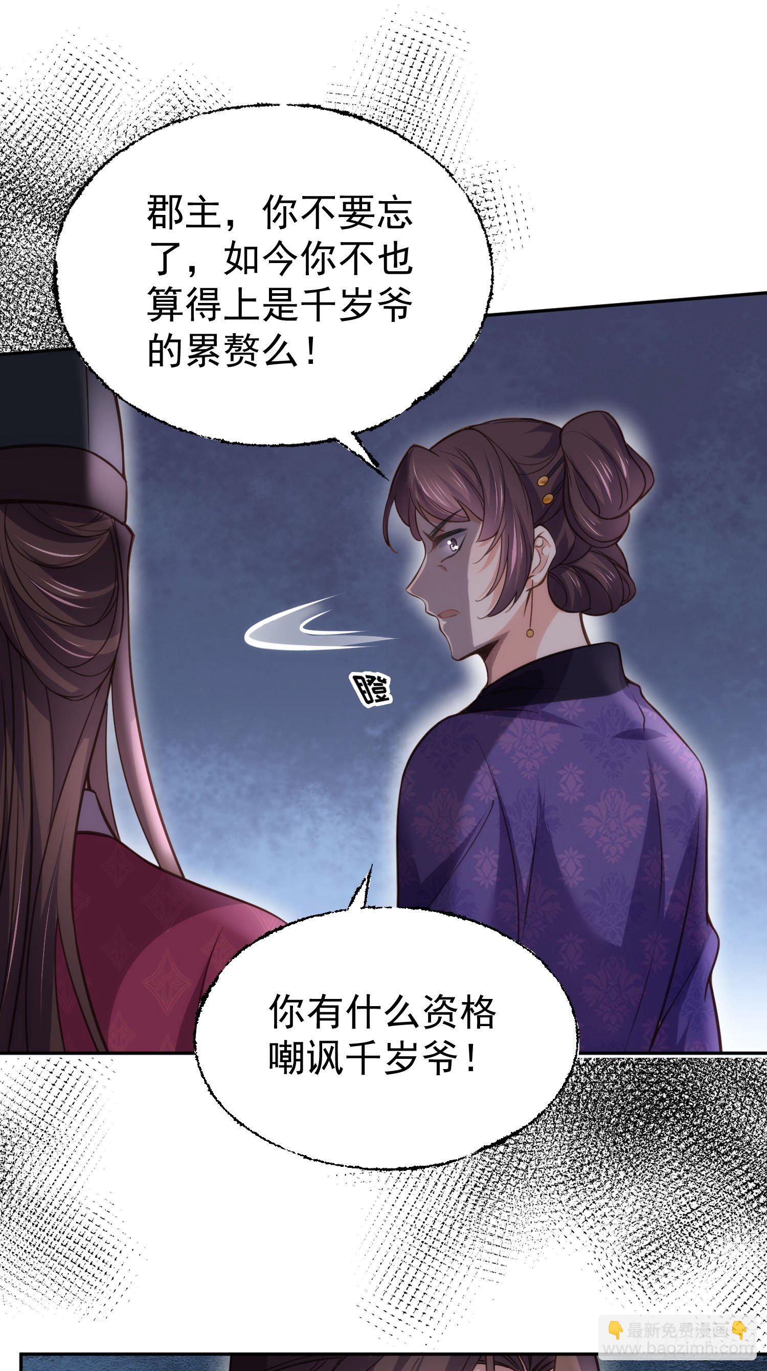 🍹宦妃天下（太监王爷强娶我） 第128话 你在关心为师么 第22页