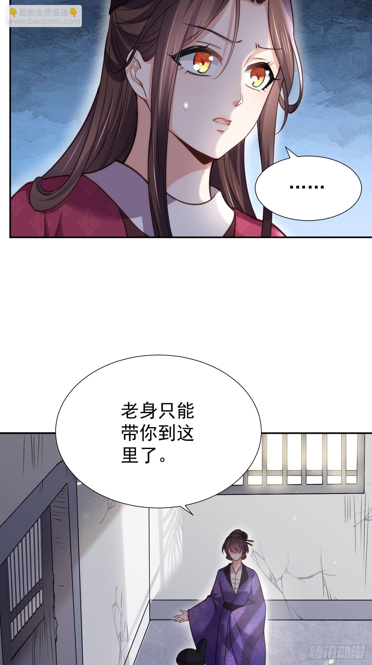 🍹宦妃天下（太监王爷强娶我） 第128话 你在关心为师么 第23页