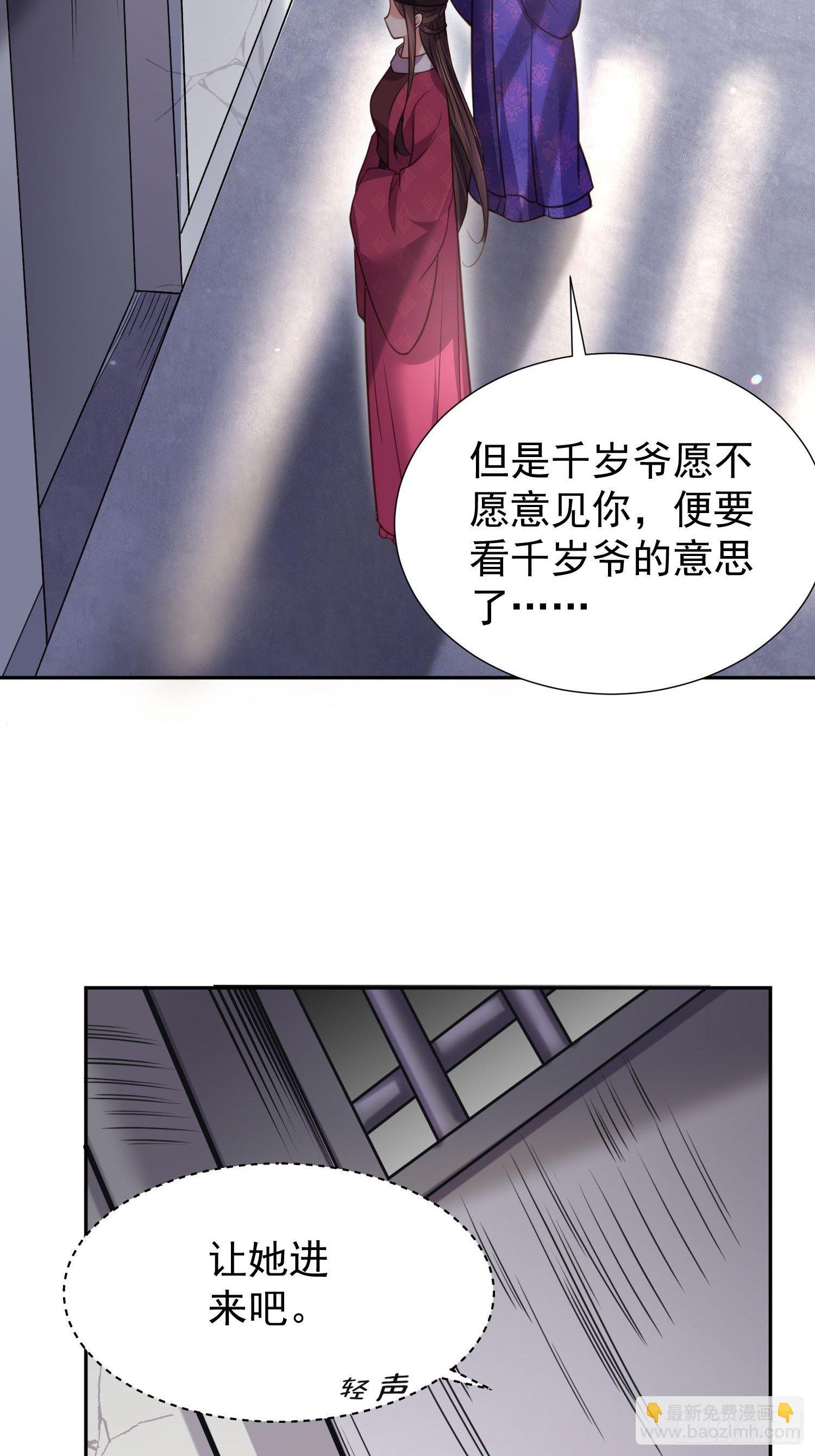 🍹宦妃天下（太监王爷强娶我） 第128话 你在关心为师么 第24页