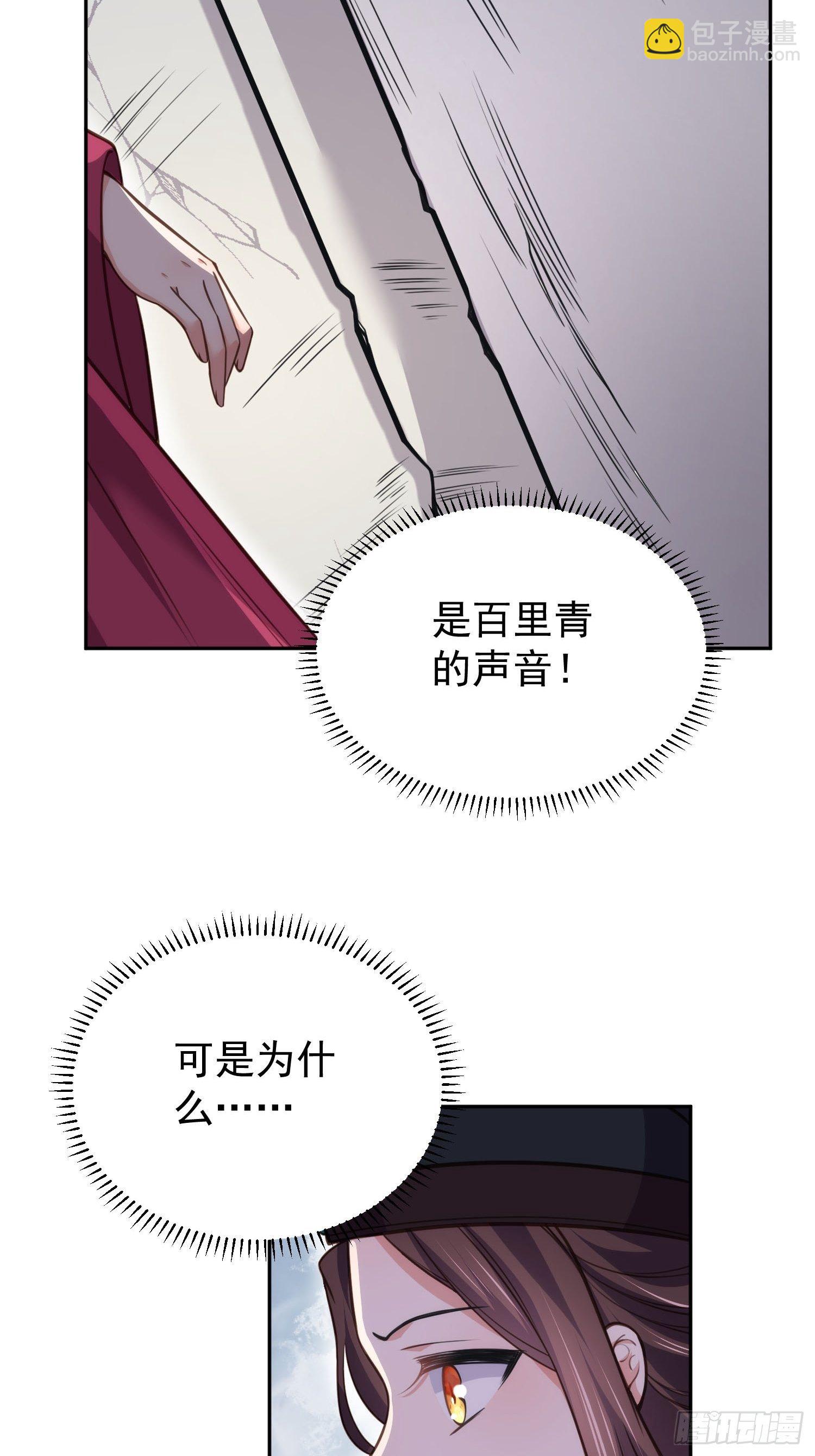 🍹宦妃天下（太监王爷强娶我） 第128话 你在关心为师么 第25页