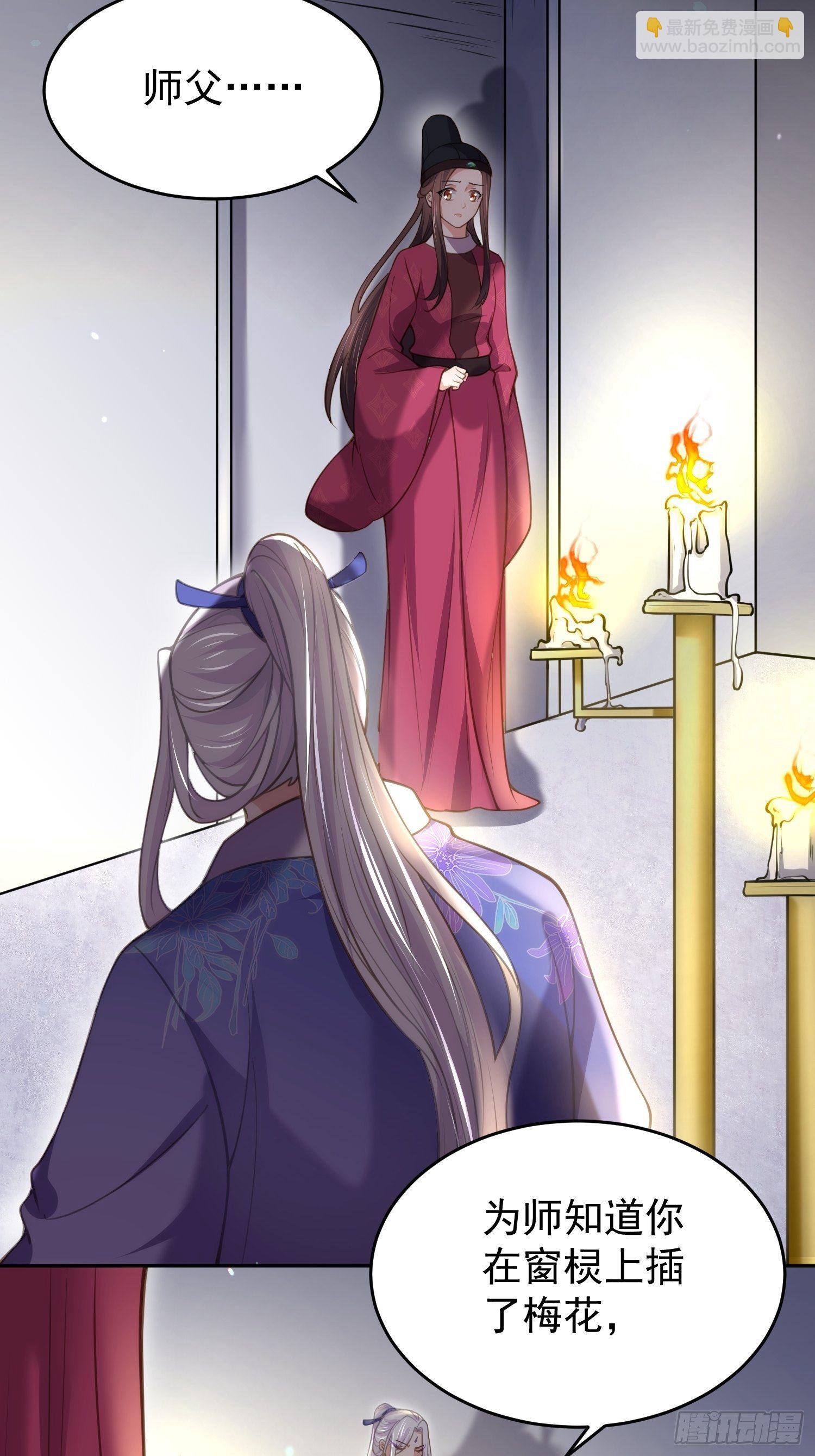 🍹宦妃天下（太监王爷强娶我） 第128话 你在关心为师么 第28页