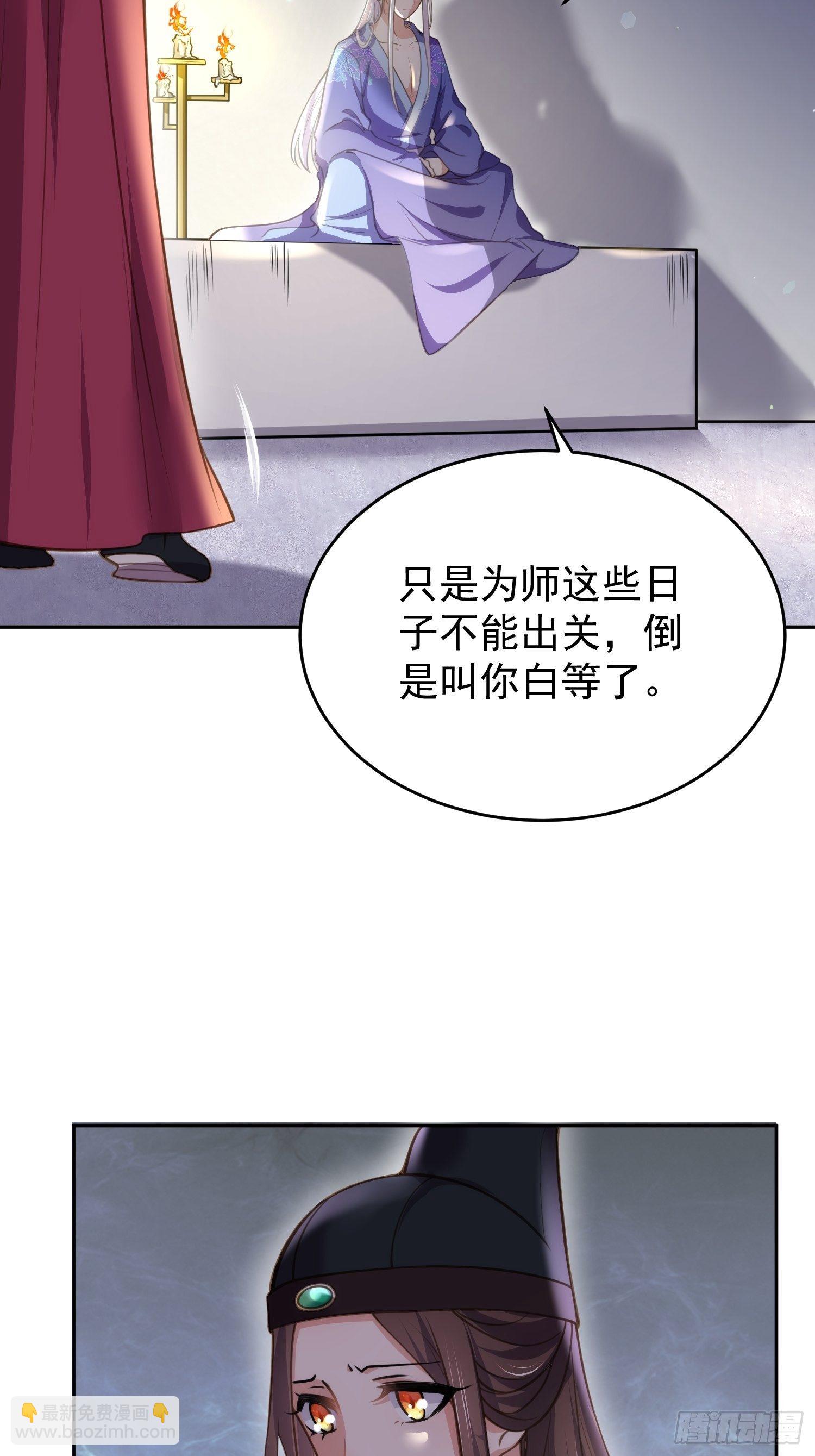 🍹宦妃天下（太监王爷强娶我） 第128话 你在关心为师么 第29页