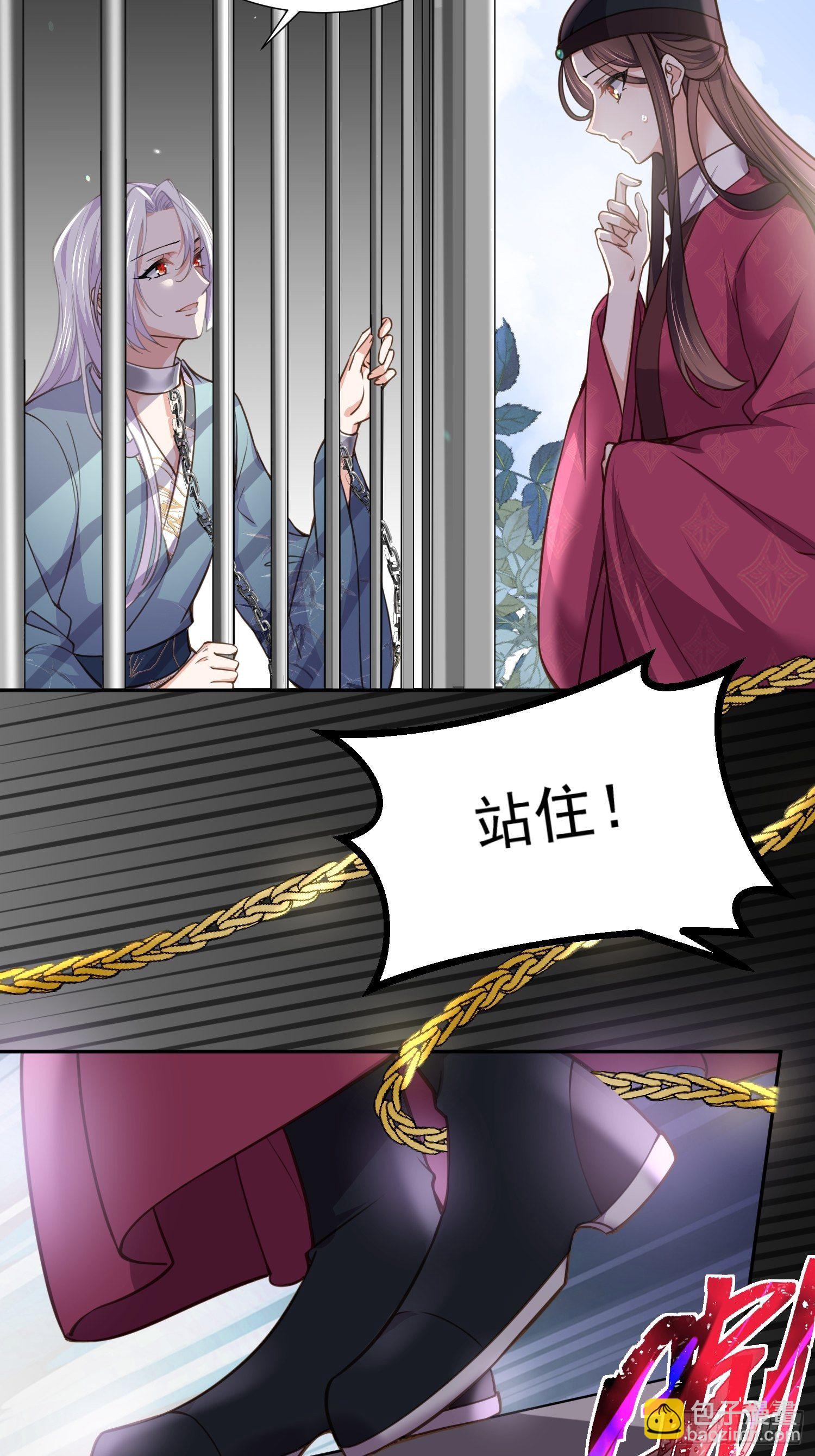 🍹宦妃天下（太监王爷强娶我） 第128话 你在关心为师么 第3页