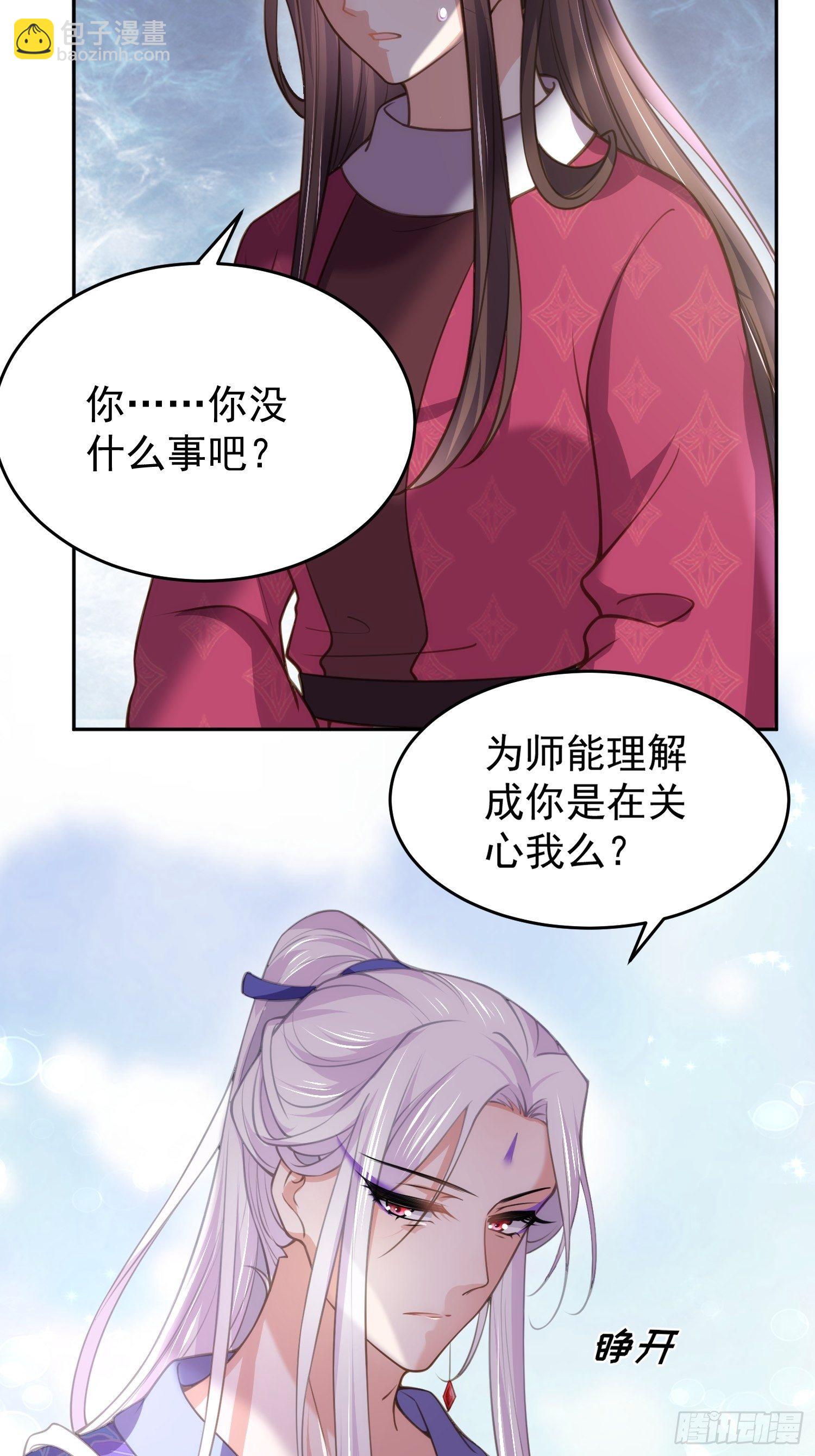 🍹宦妃天下（太监王爷强娶我） 第128话 你在关心为师么 第30页