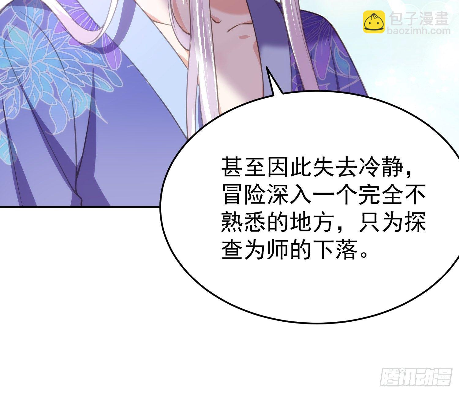 🍹宦妃天下（太监王爷强娶我） 第128话 你在关心为师么 第31页