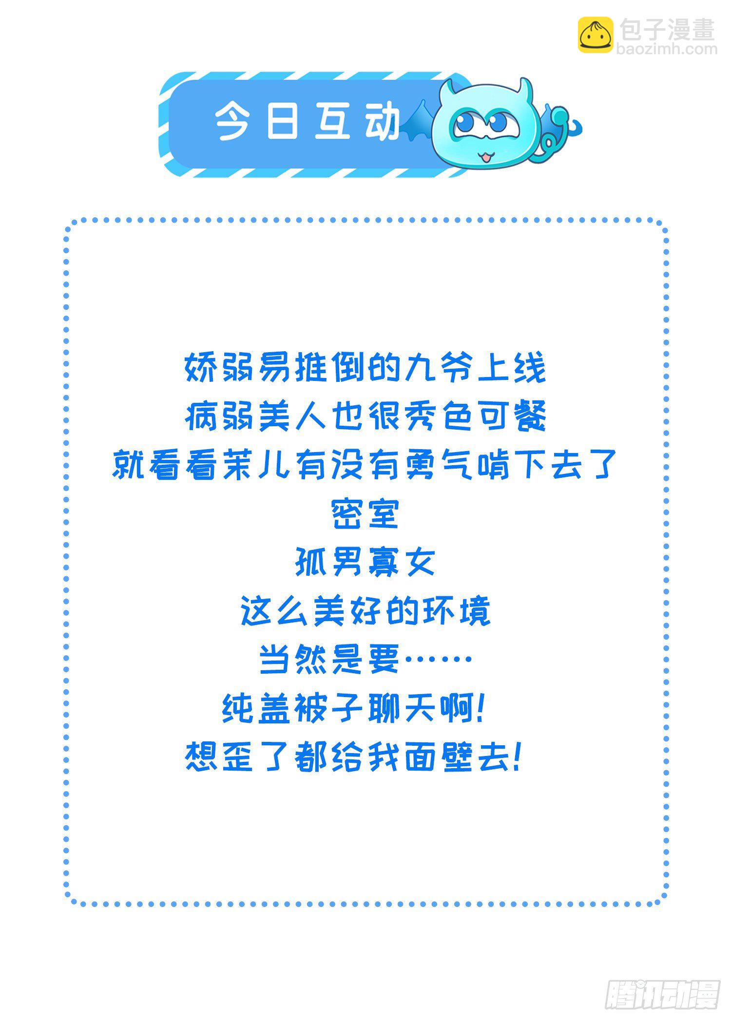 🍹宦妃天下（太监王爷强娶我） 第128话 你在关心为师么 第32页