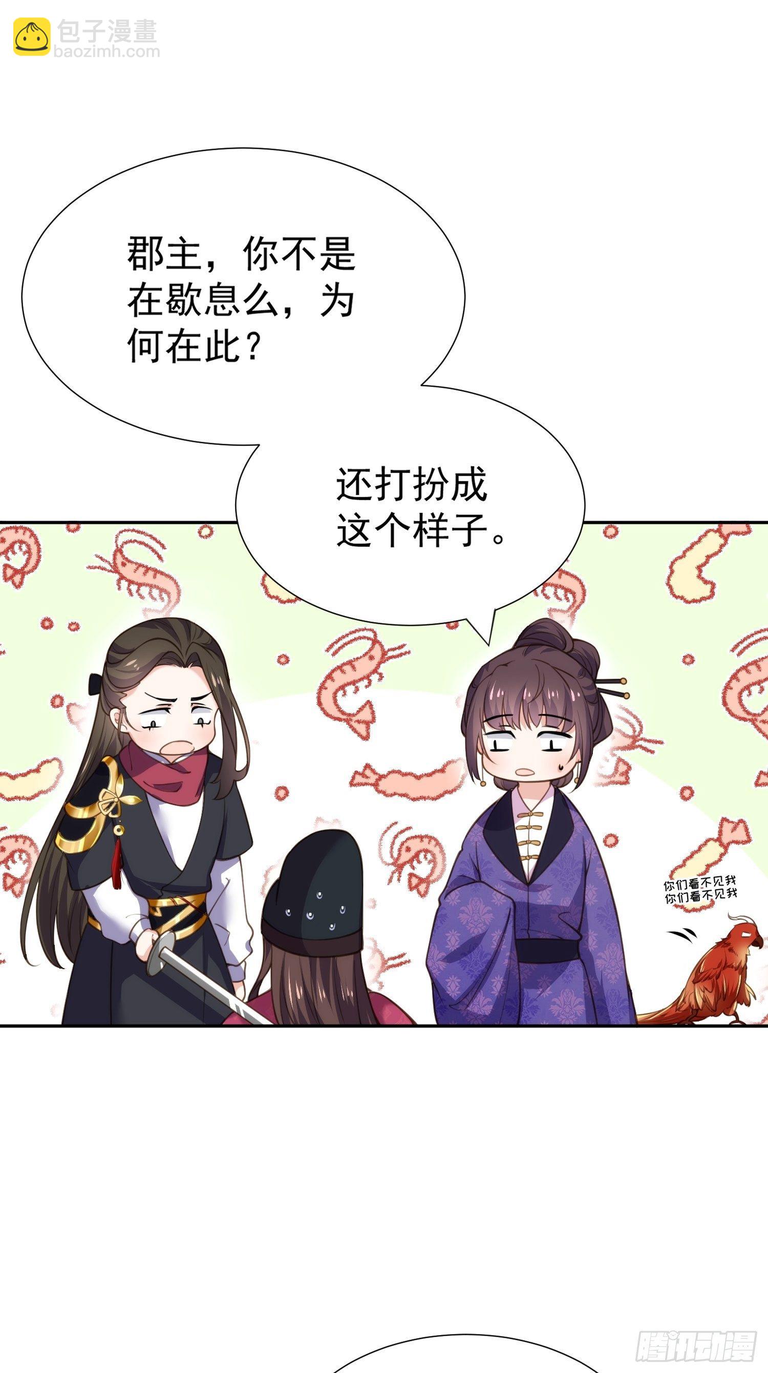 🍹宦妃天下（太监王爷强娶我） 第128话 你在关心为师么 第7页