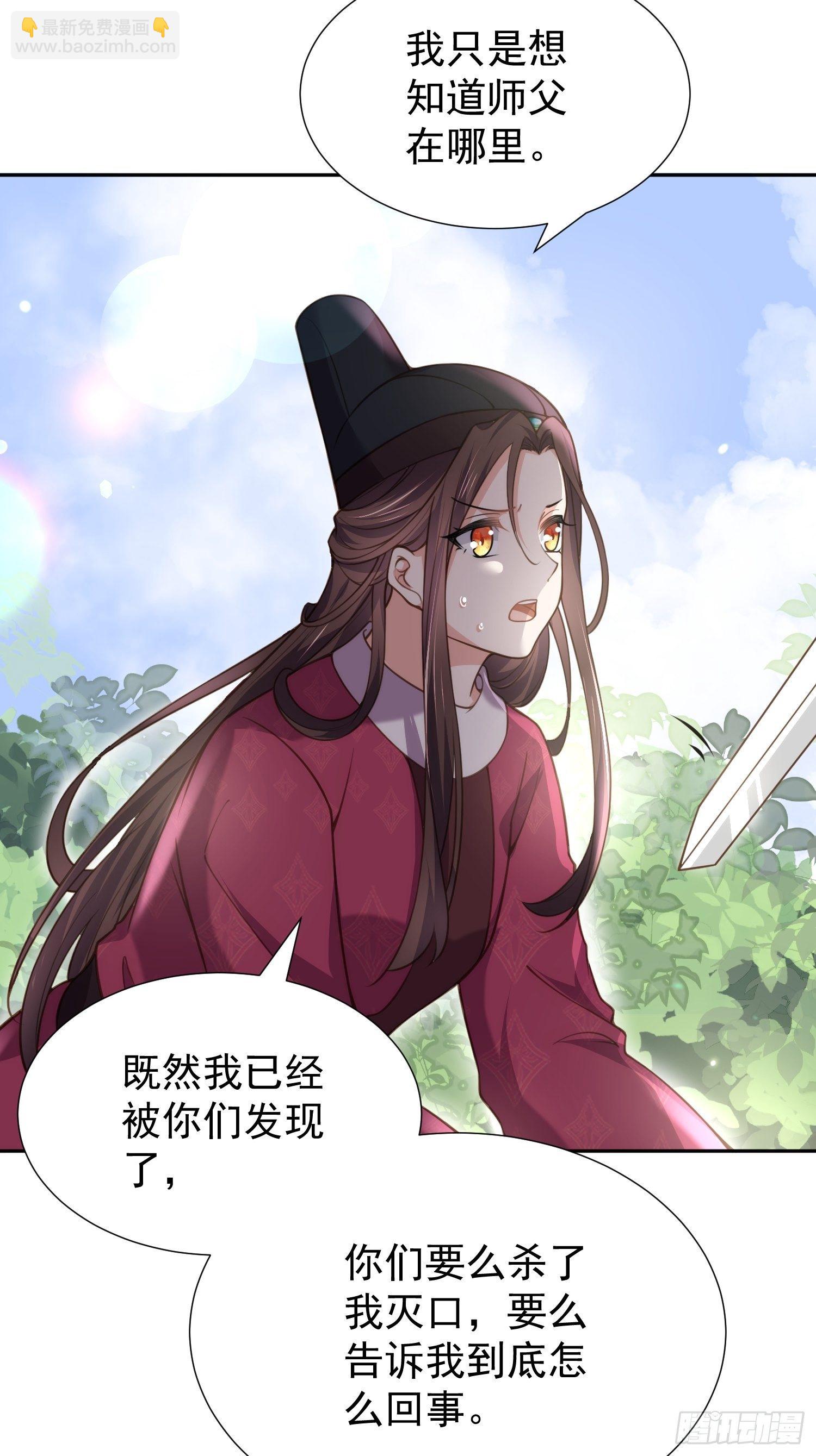 🍹宦妃天下（太监王爷强娶我） 第128话 你在关心为师么 第8页