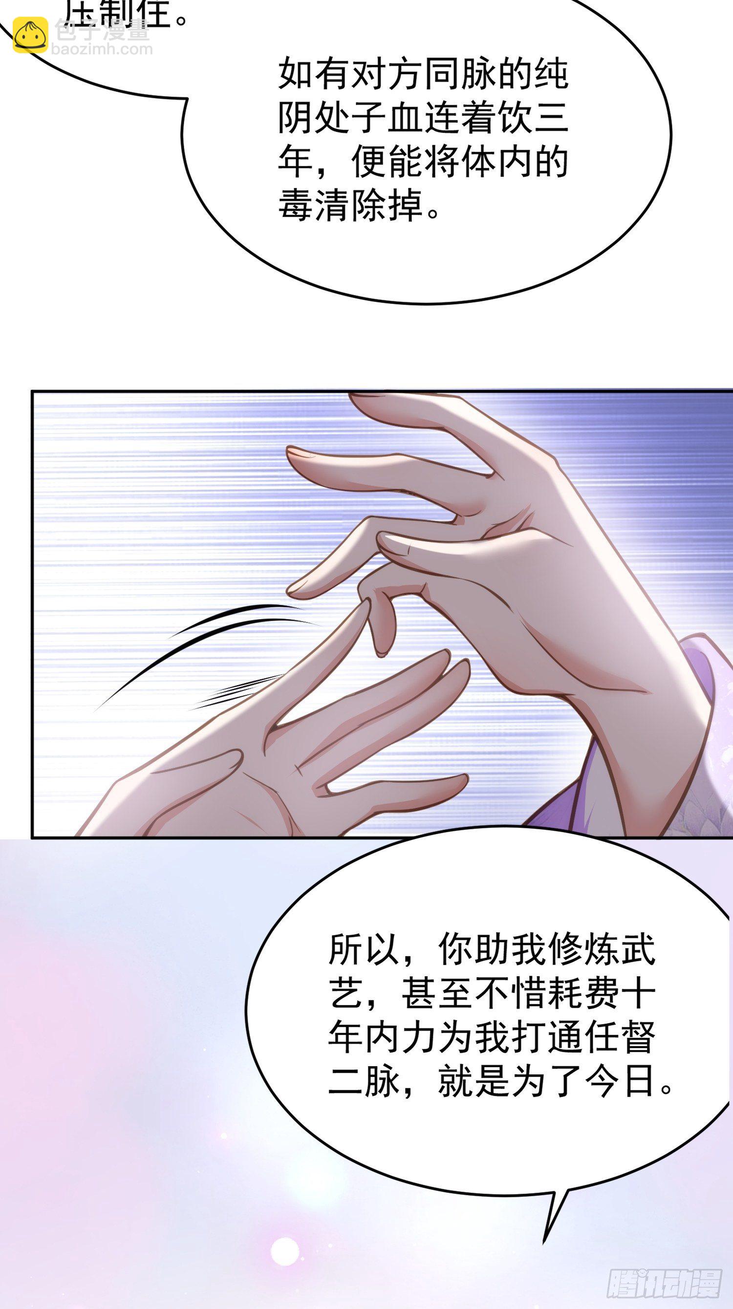 🍹宦妃天下（太监王爷强娶我） 第130话 师父的命是我的 第10页