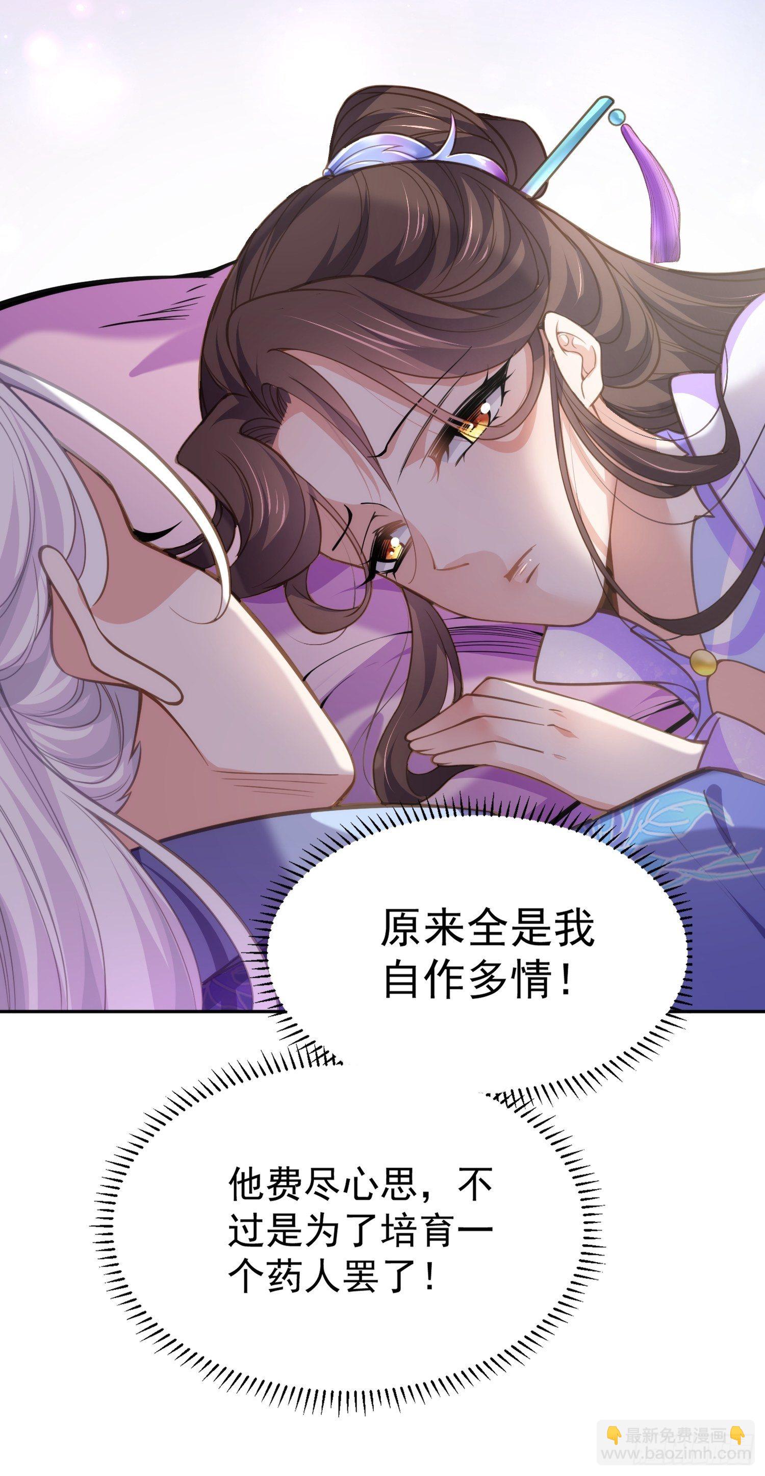 🍹宦妃天下（太监王爷强娶我） 第130话 师父的命是我的 第11页