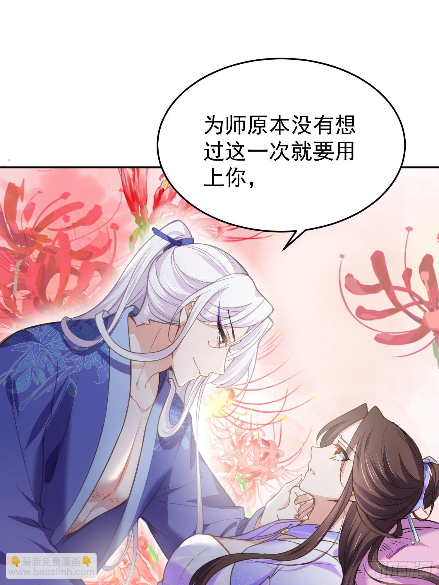 🍹宦妃天下（太监王爷强娶我） 第130话 师父的命是我的 第12页