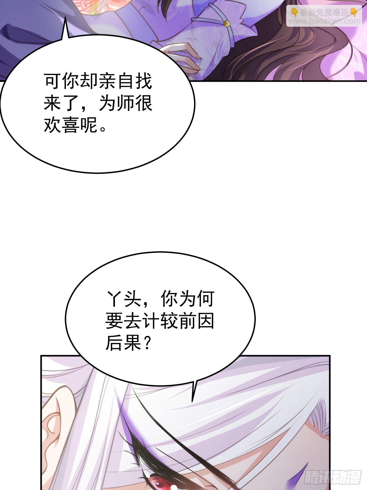 🍹宦妃天下（太监王爷强娶我） 第130话 师父的命是我的 第13页