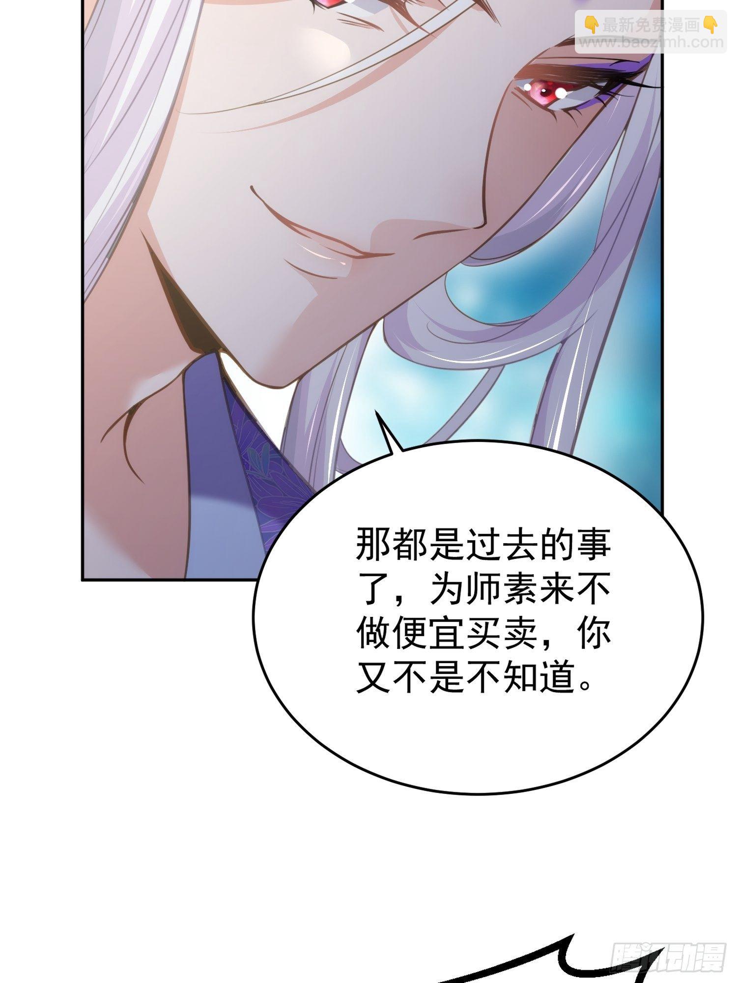 🍹宦妃天下（太监王爷强娶我） 第130话 师父的命是我的 第14页