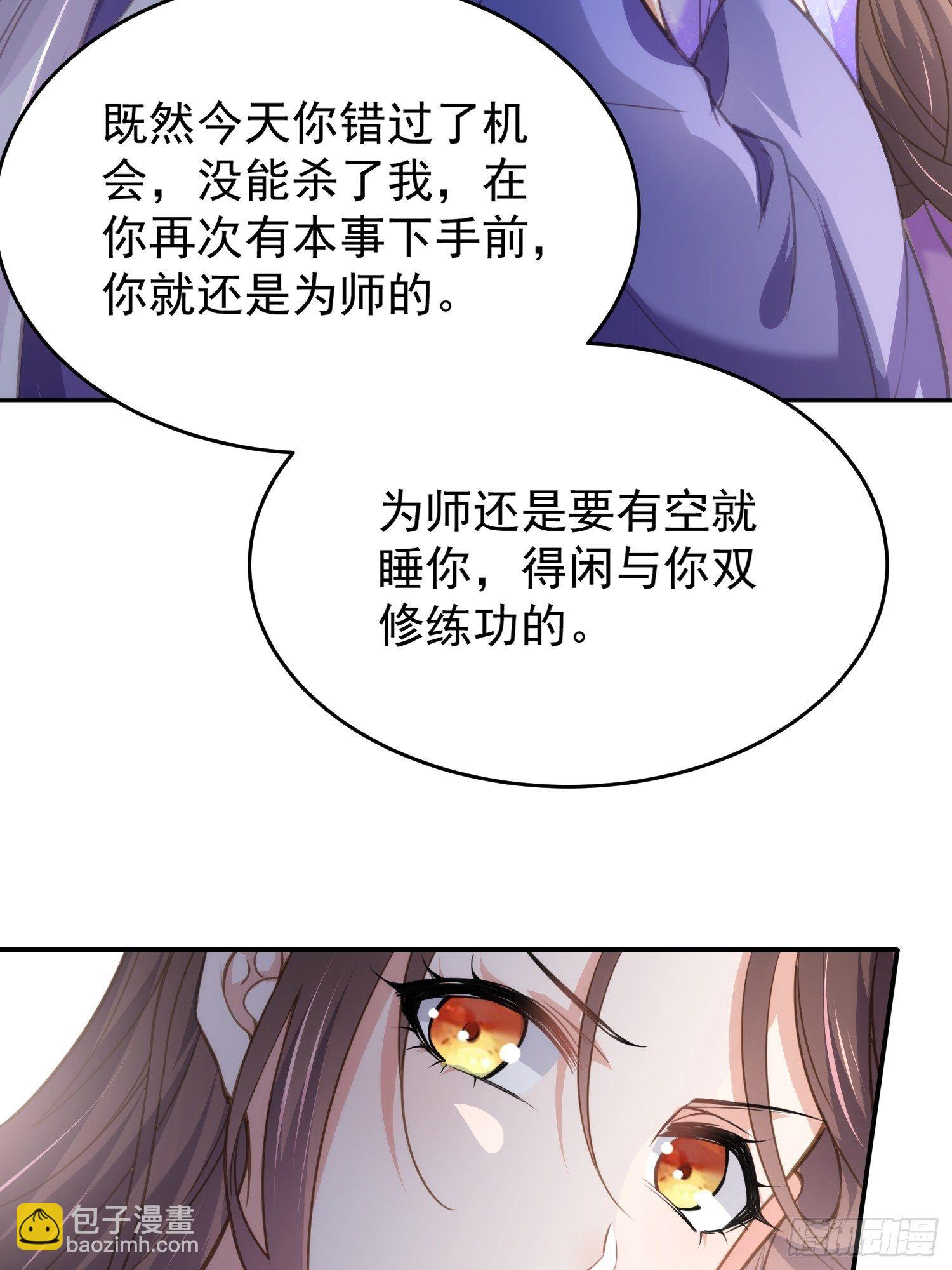 🍹宦妃天下（太监王爷强娶我） 第130话 师父的命是我的 第17页