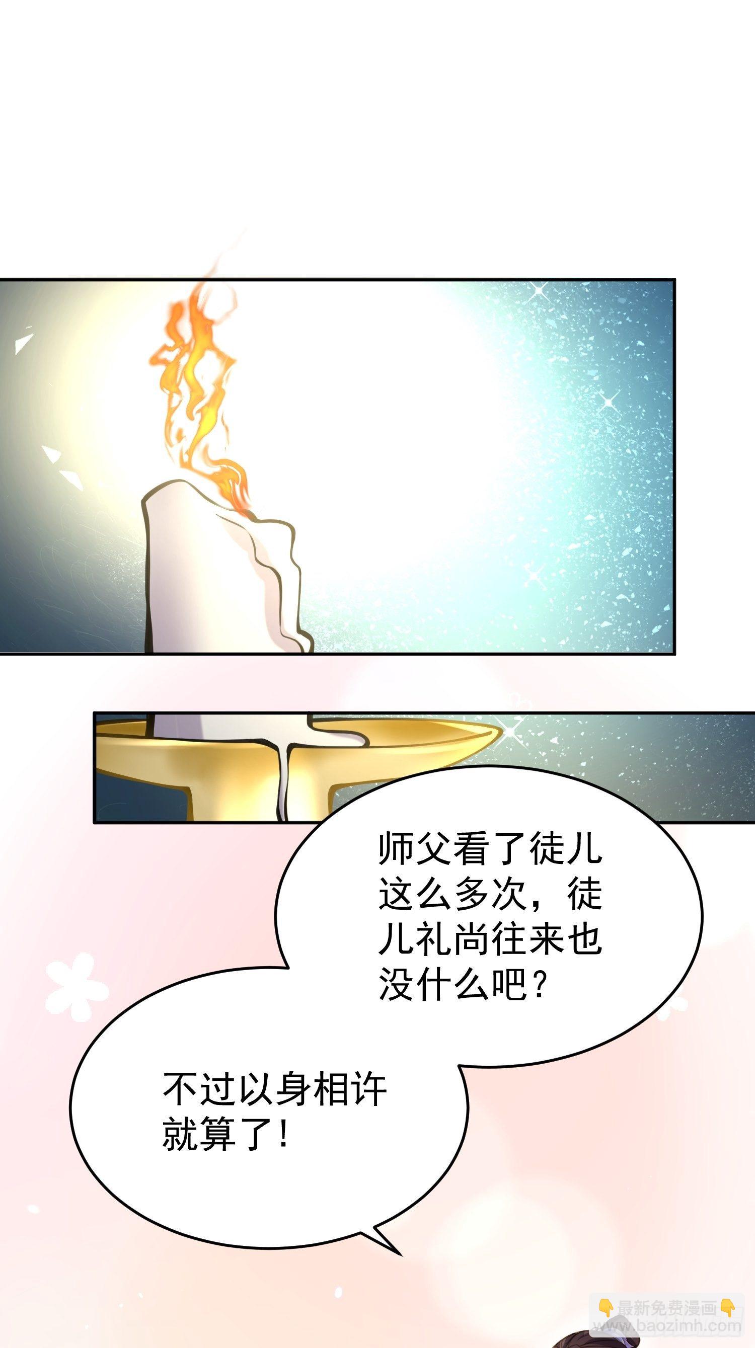 🍹宦妃天下（太监王爷强娶我） 第130话 师父的命是我的 第2页