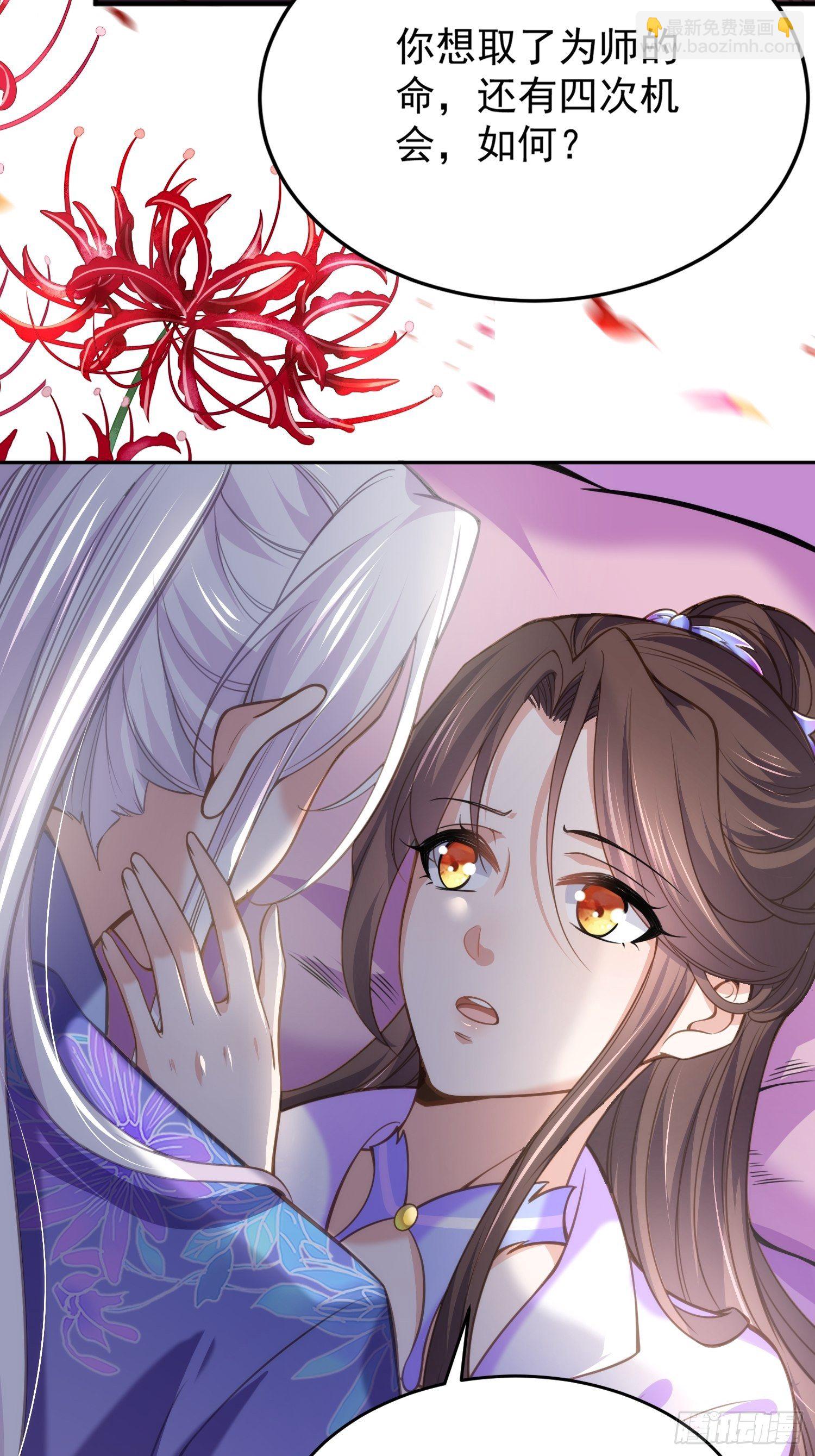 🍹宦妃天下（太监王爷强娶我） 第130话 师父的命是我的 第20页