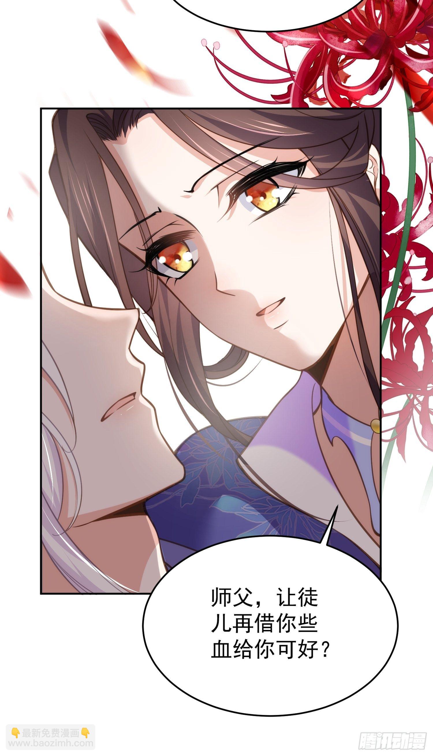 🍹宦妃天下（太监王爷强娶我） 第130话 师父的命是我的 第23页