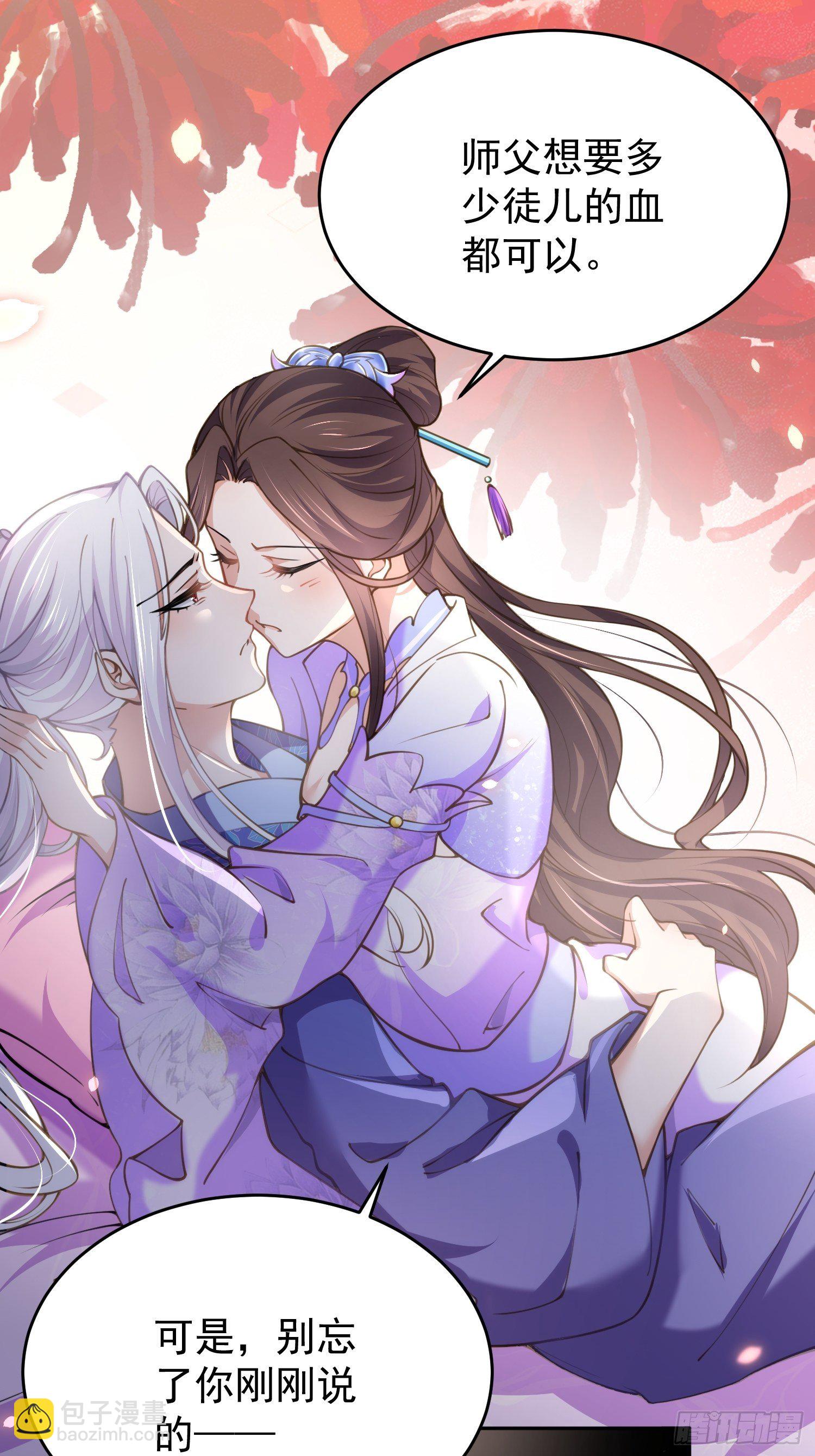 🍹宦妃天下（太监王爷强娶我） 第130话 师父的命是我的 第24页