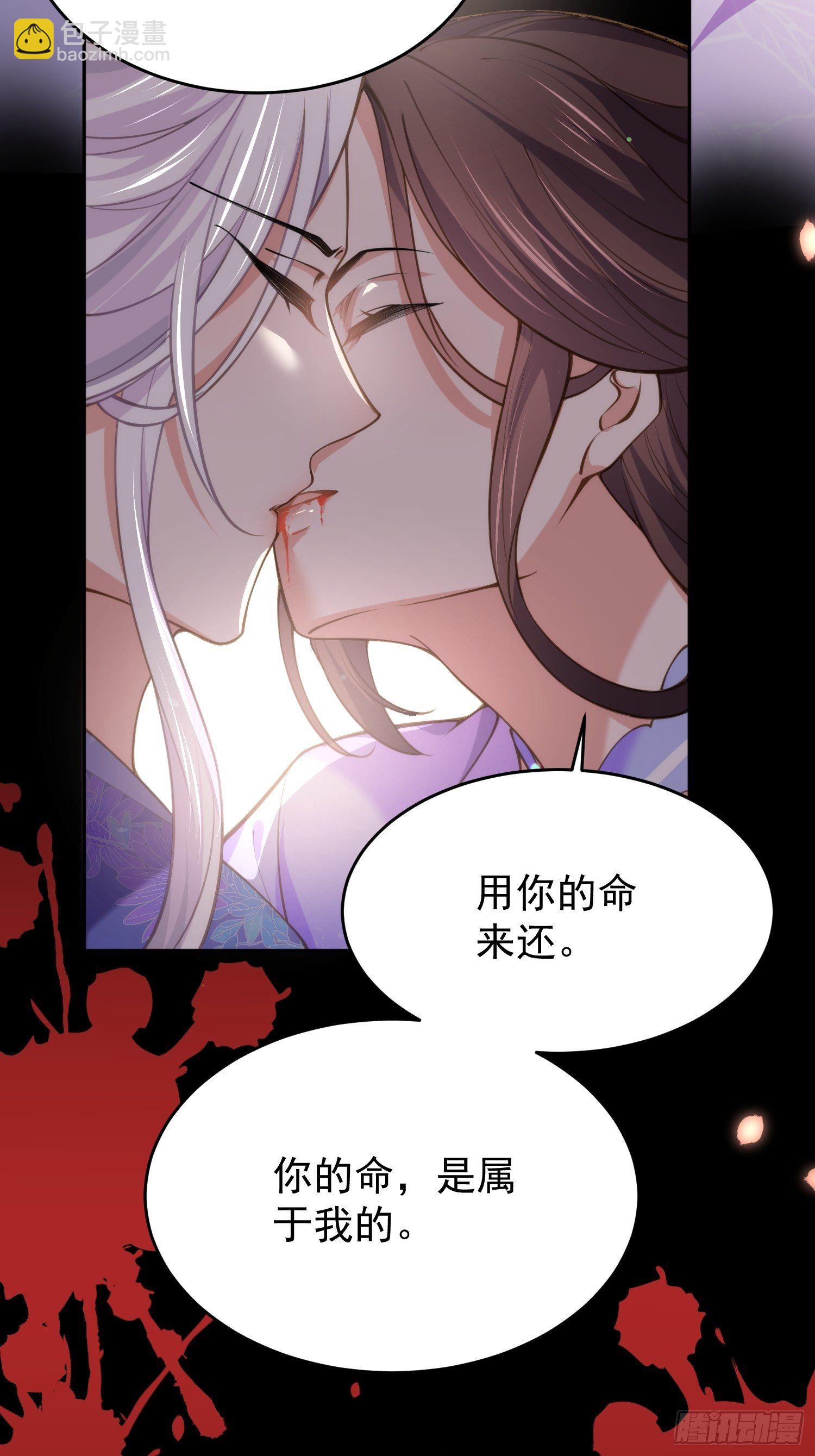 🍹宦妃天下（太监王爷强娶我） 第130话 师父的命是我的 第25页