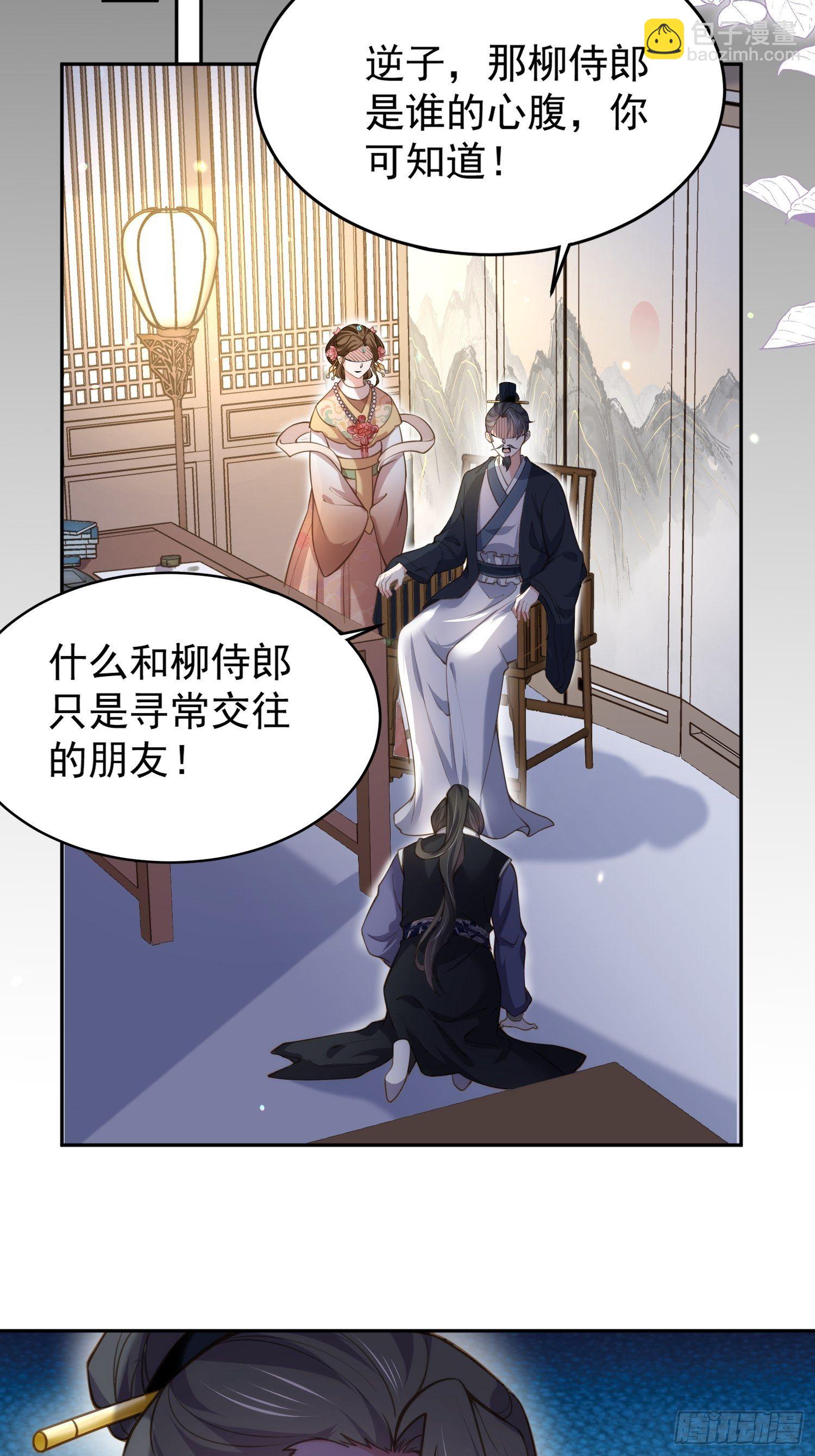 🍹宦妃天下（太监王爷强娶我） 第130话 师父的命是我的 第27页