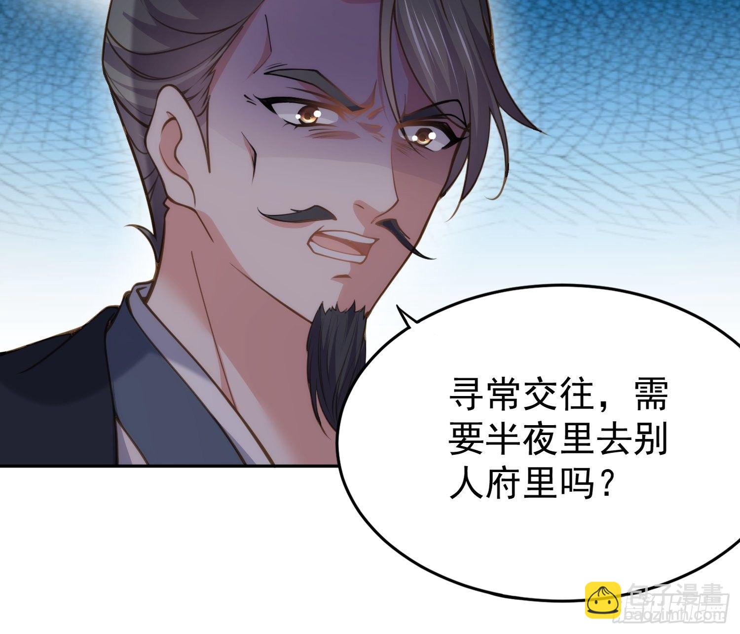 🍹宦妃天下（太监王爷强娶我） 第130话 师父的命是我的 第28页