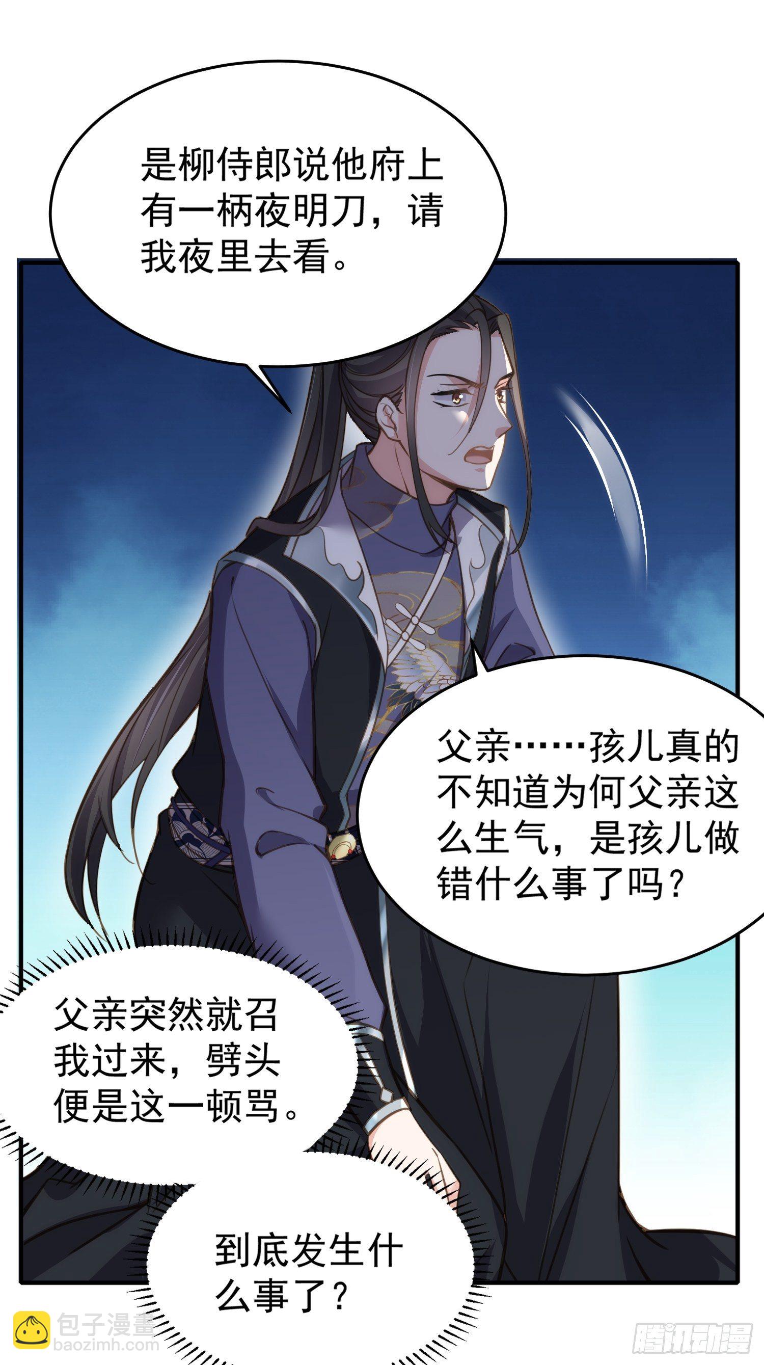 🍹宦妃天下（太监王爷强娶我） 第130话 师父的命是我的 第29页