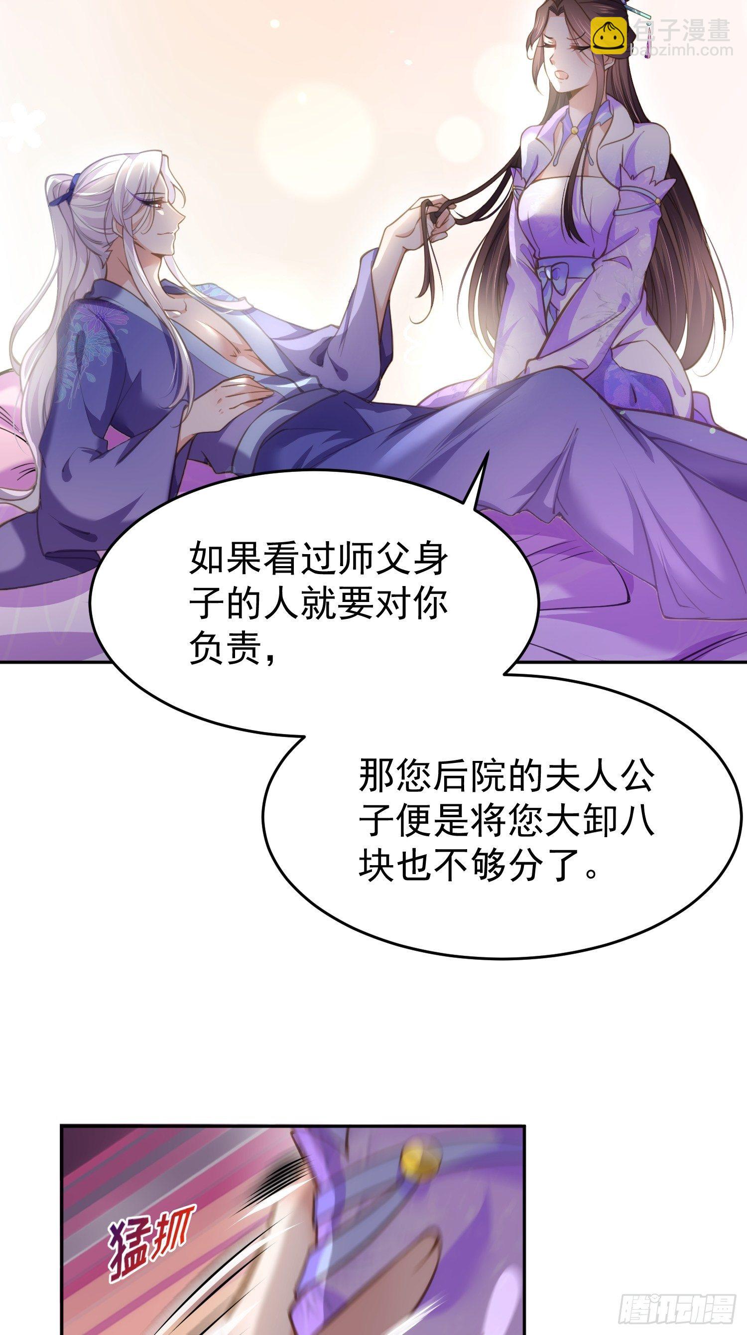 🍹宦妃天下（太监王爷强娶我） 第130话 师父的命是我的 第3页