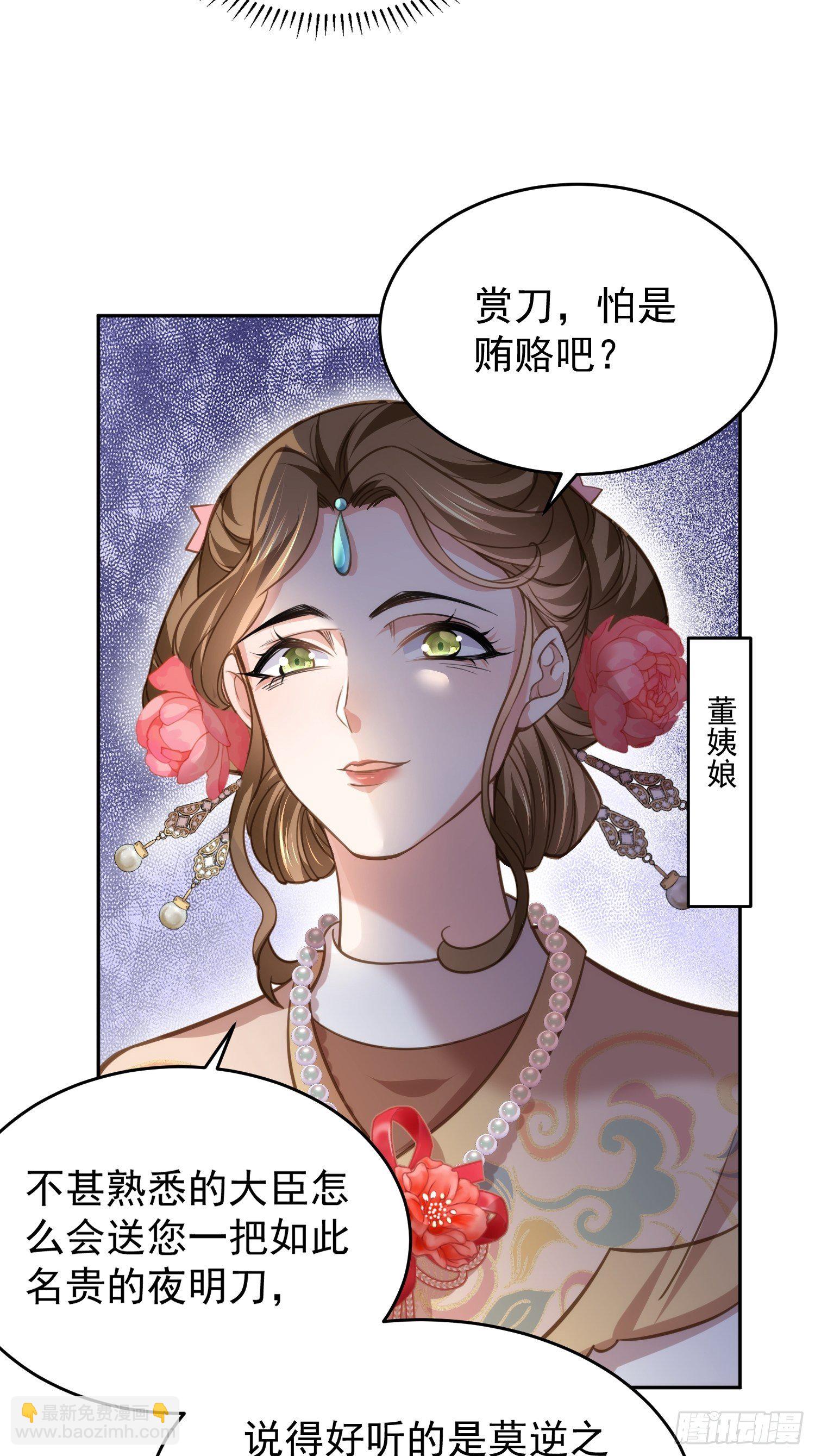 🍹宦妃天下（太监王爷强娶我） 第130话 师父的命是我的 第30页