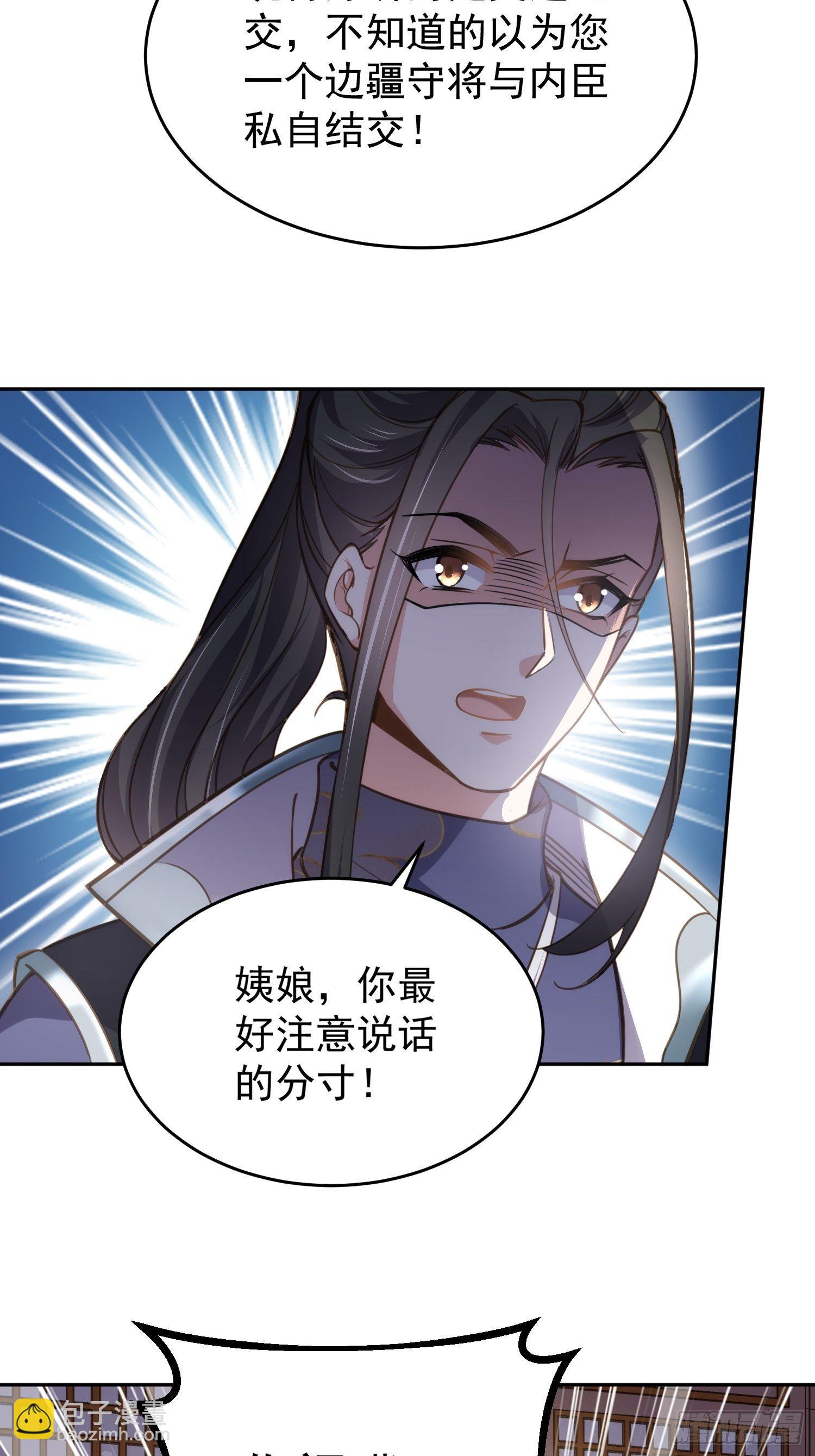🍹宦妃天下（太监王爷强娶我） 第130话 师父的命是我的 第31页