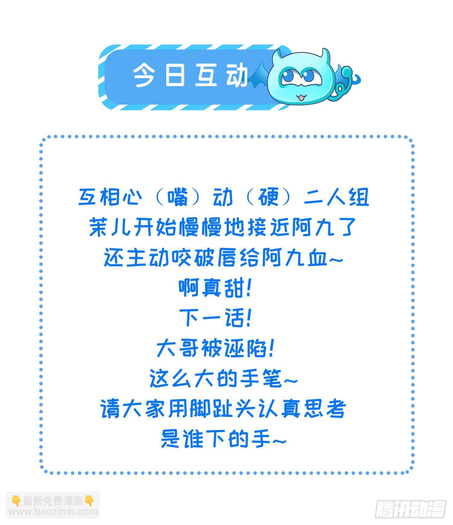 🍹宦妃天下（太监王爷强娶我） 第130话 师父的命是我的 第34页