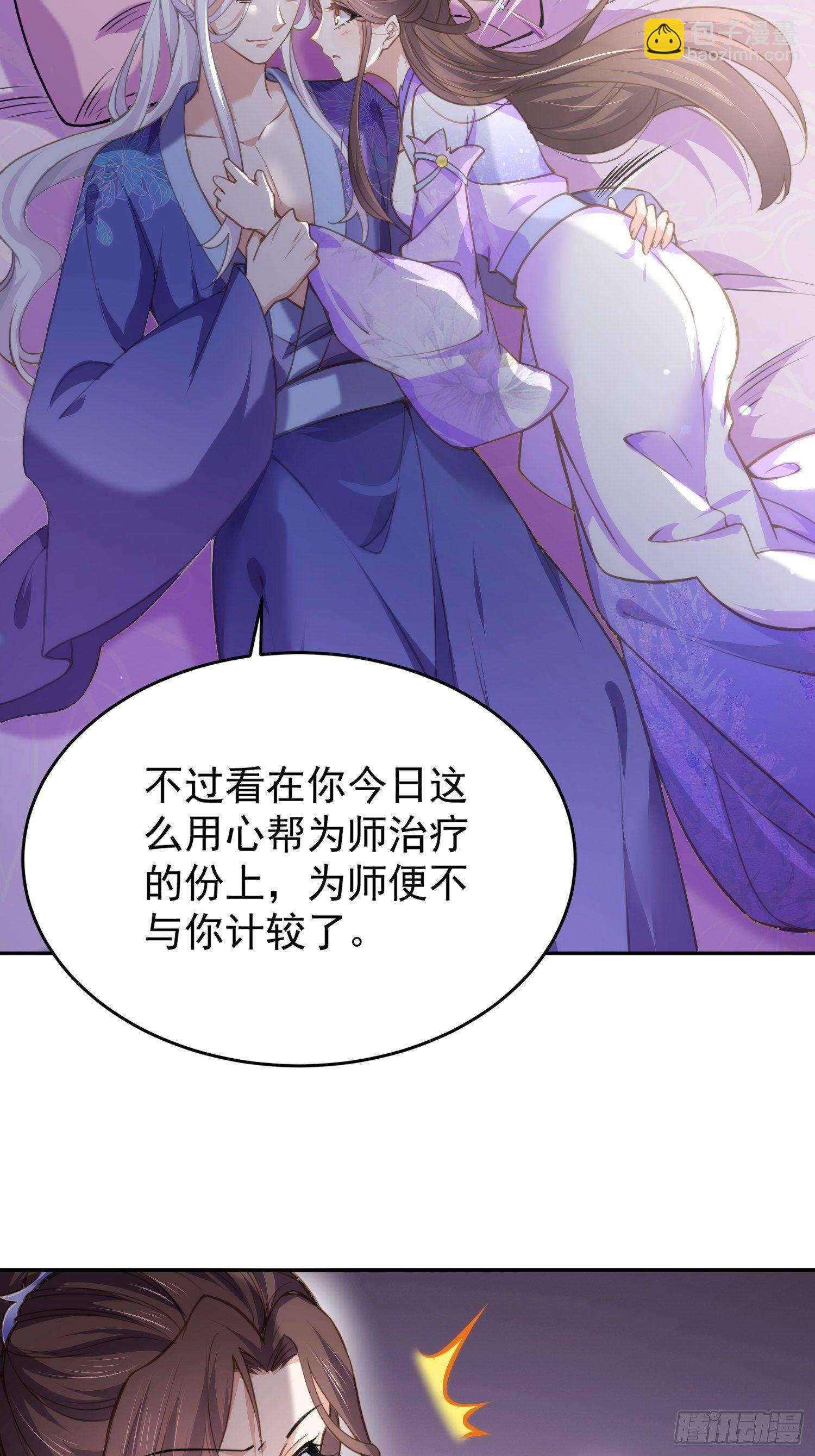 🍹宦妃天下（太监王爷强娶我） 第130话 师父的命是我的 第5页