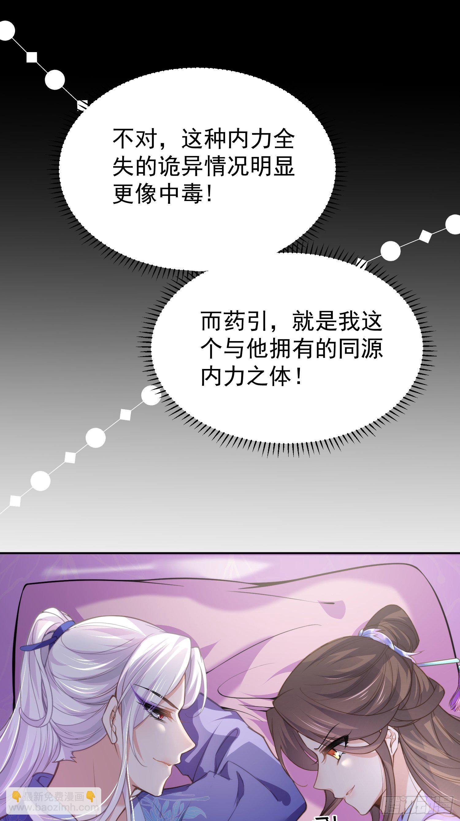 🍹宦妃天下（太监王爷强娶我） 第130话 师父的命是我的 第7页