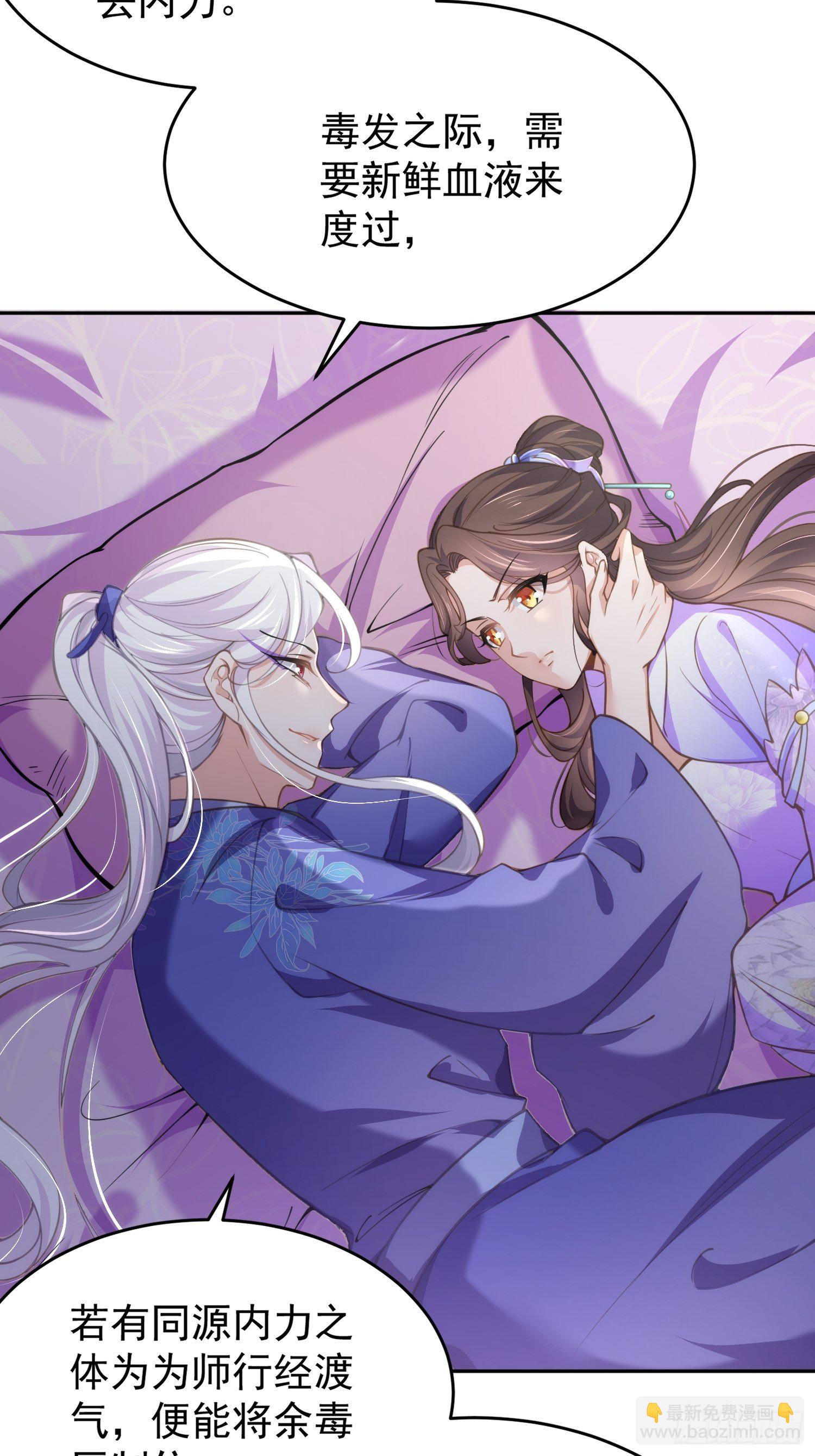 🍹宦妃天下（太监王爷强娶我） 第130话 师父的命是我的 第9页