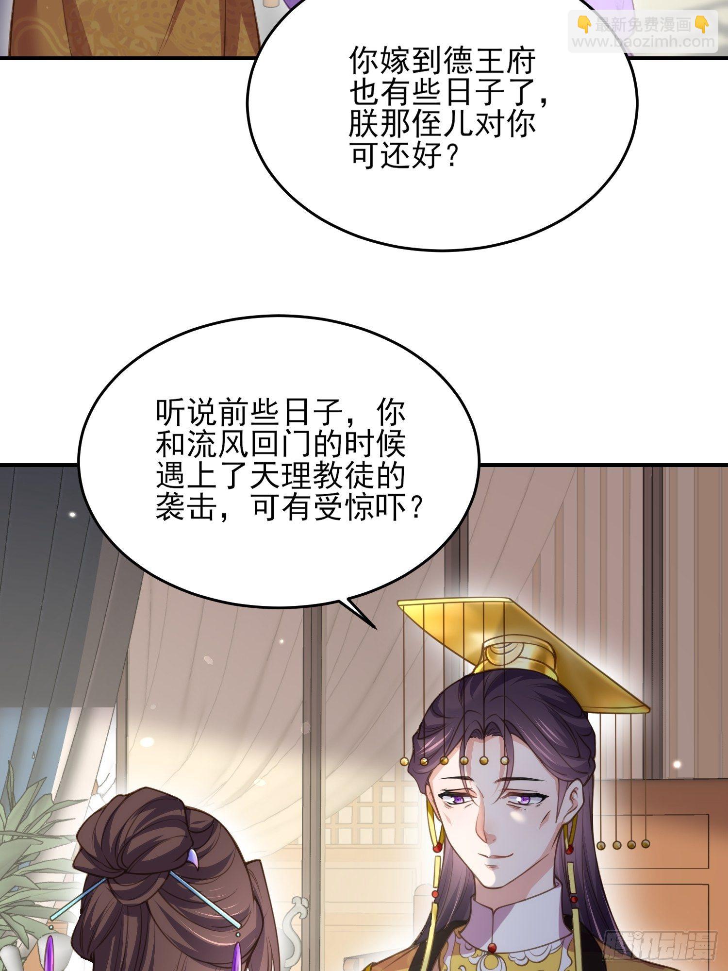 🍹宦妃天下（太监王爷强娶我） 第133话 封茉儿为公主 第14页
