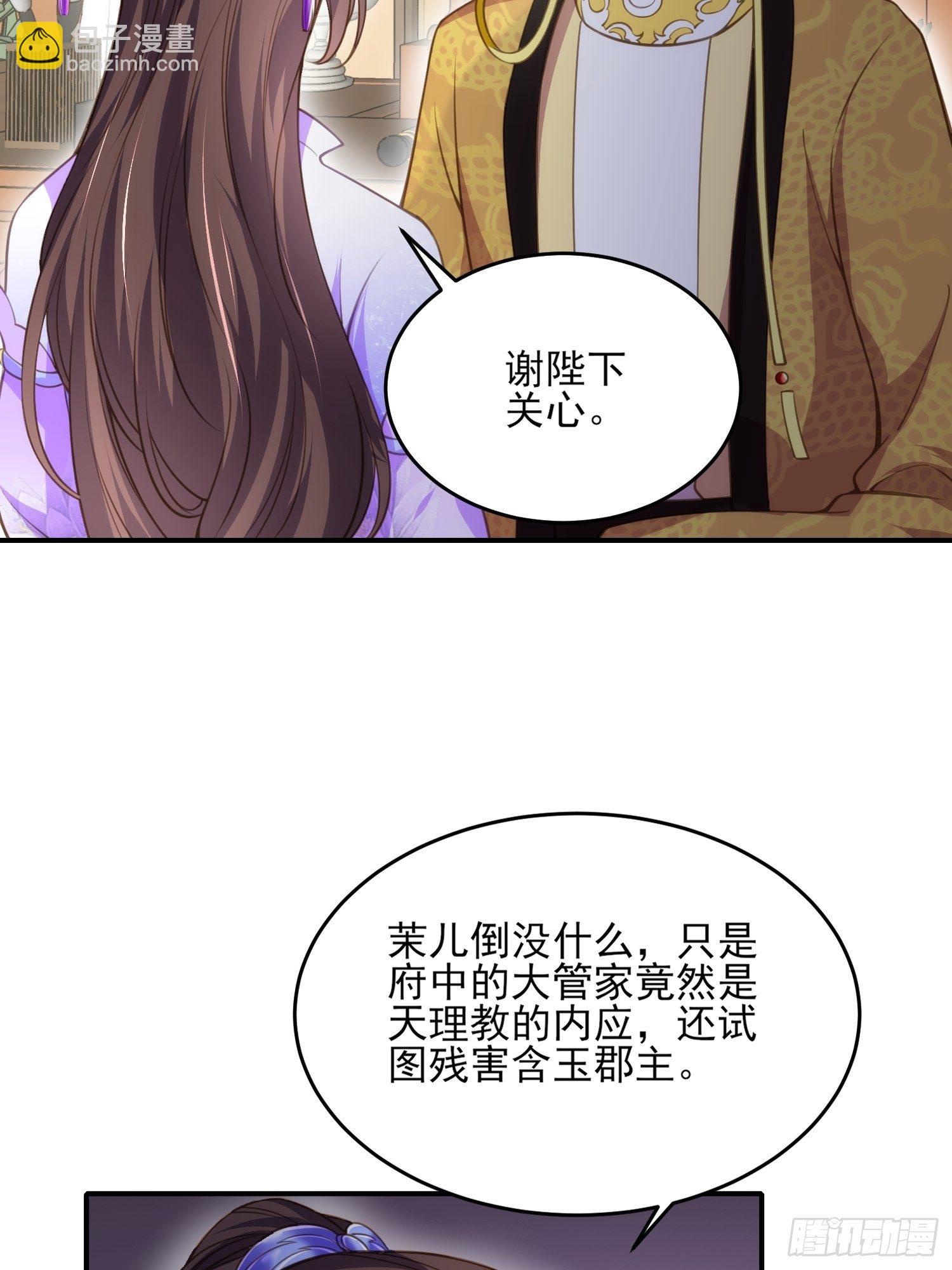 🍹宦妃天下（太监王爷强娶我） 第133话 封茉儿为公主 第15页