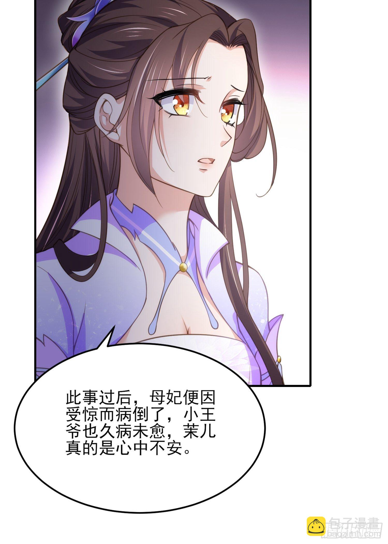 🍹宦妃天下（太监王爷强娶我） 第133话 封茉儿为公主 第16页