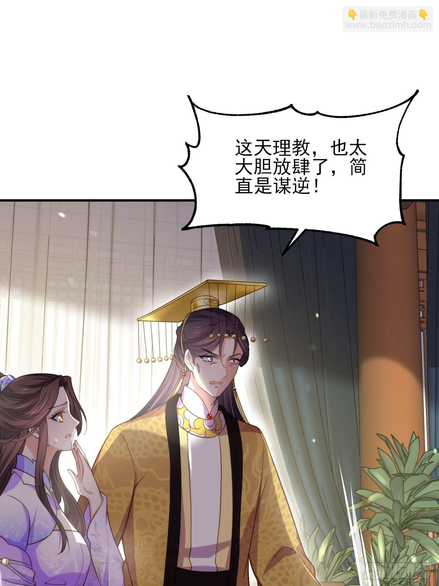 🍹宦妃天下（太监王爷强娶我） 第133话 封茉儿为公主 第18页