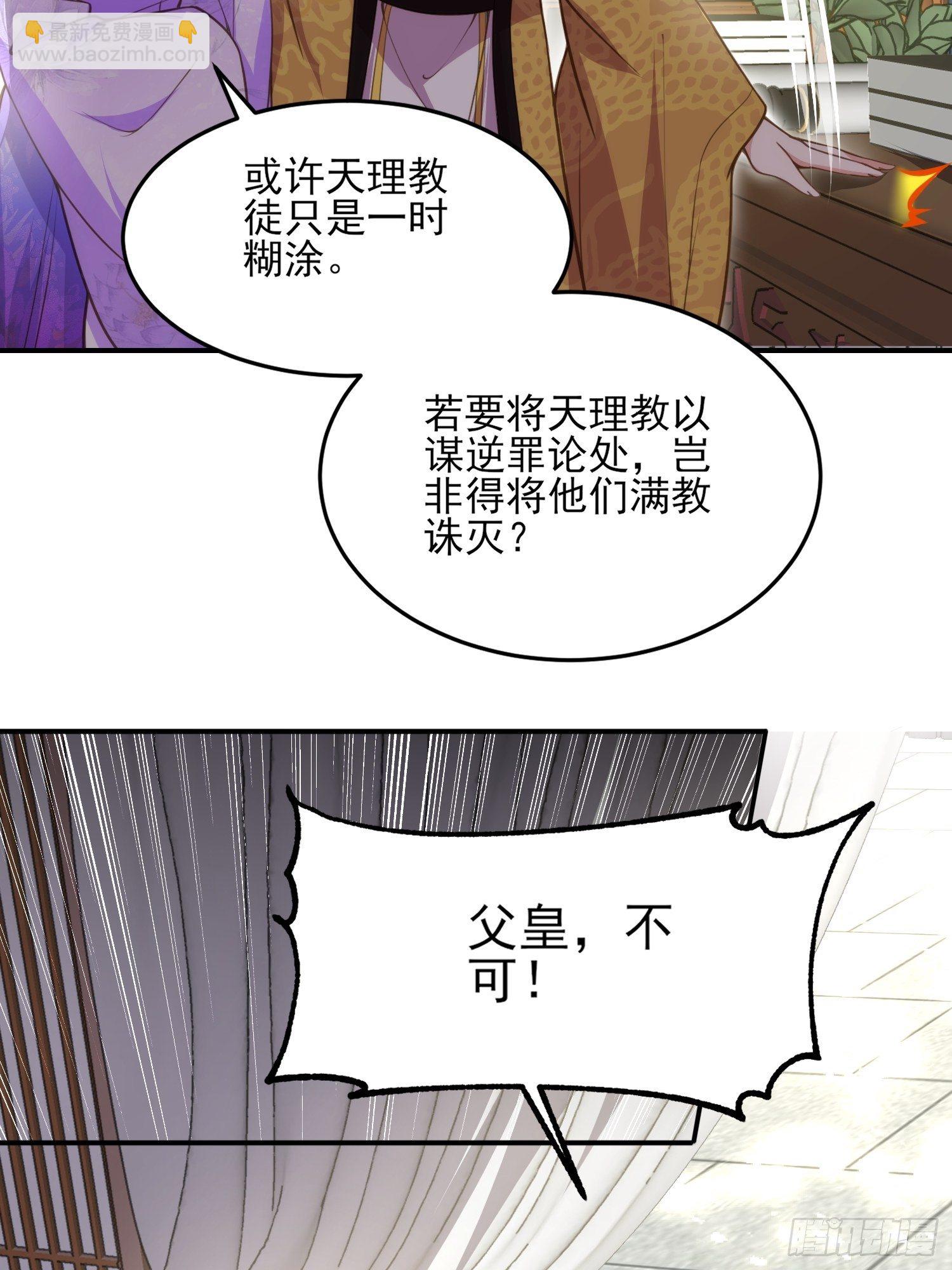 🍹宦妃天下（太监王爷强娶我） 第133话 封茉儿为公主 第19页