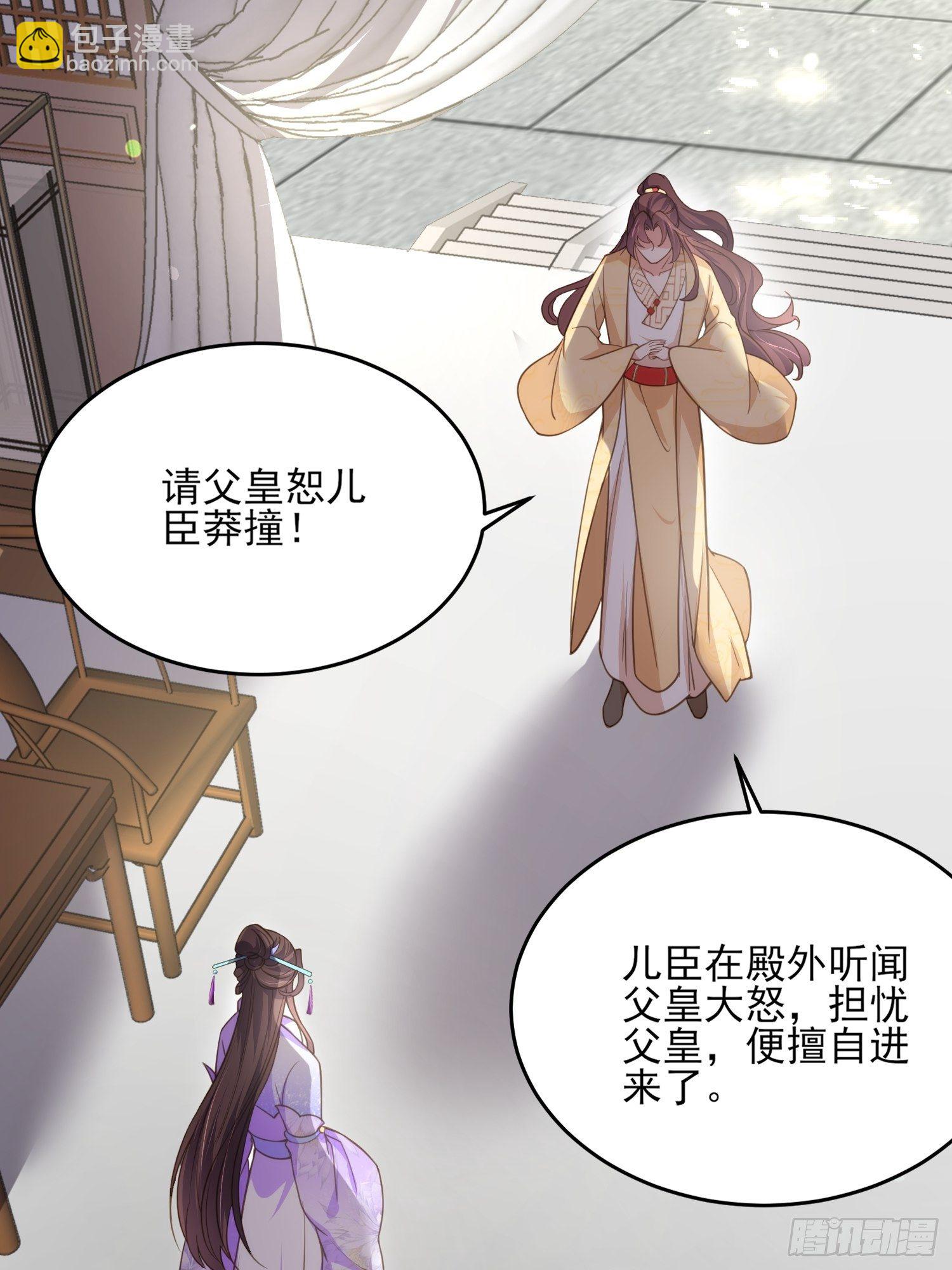 🍹宦妃天下（太监王爷强娶我） 第133话 封茉儿为公主 第20页