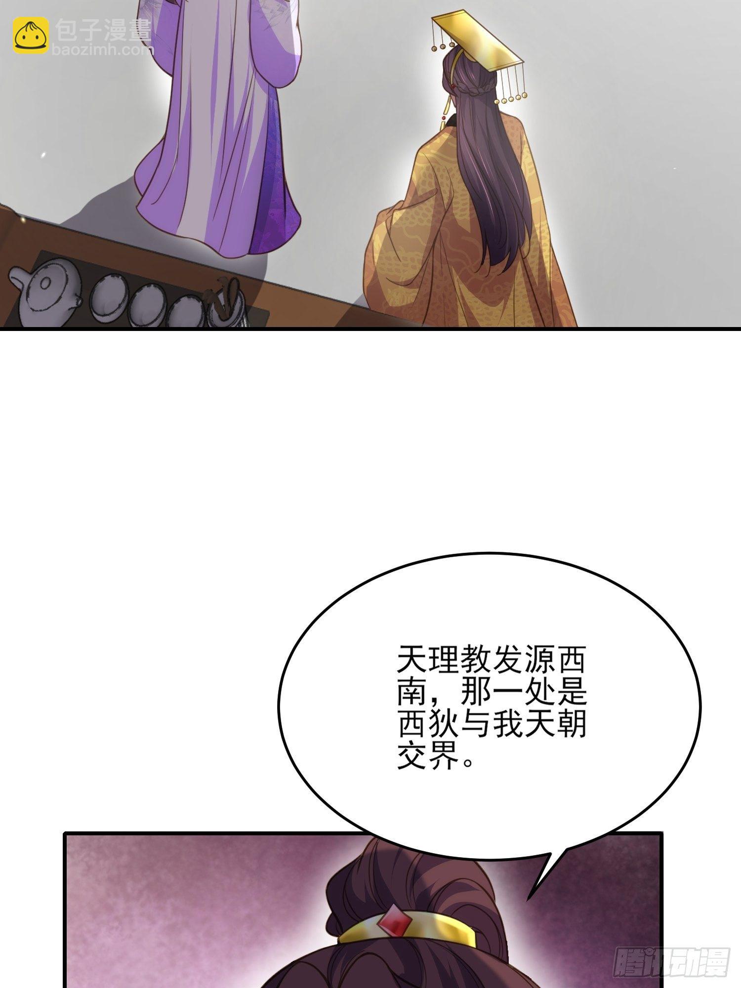 🍹宦妃天下（太监王爷强娶我） 第133话 封茉儿为公主 第21页