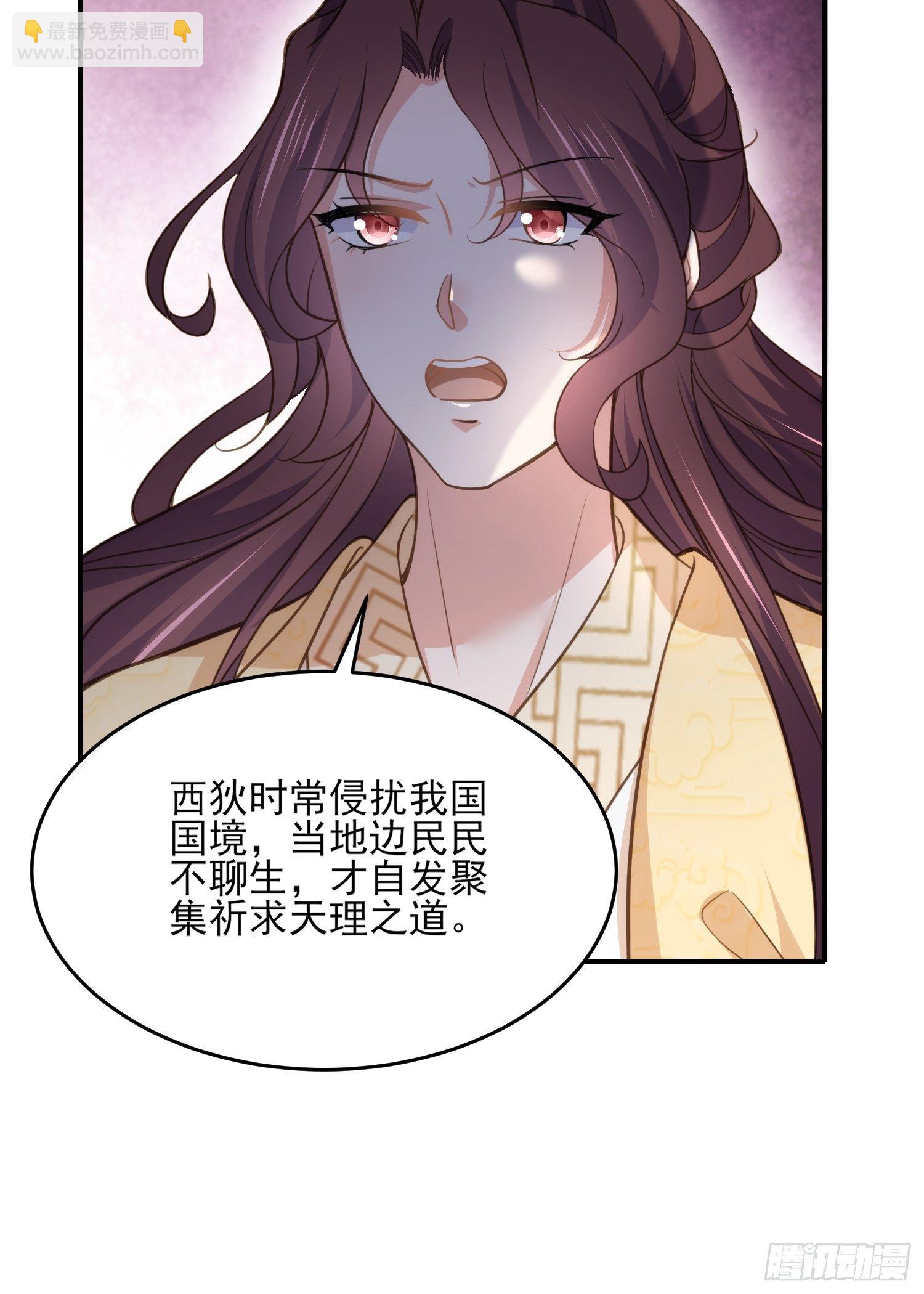 🍹宦妃天下（太监王爷强娶我） 第133话 封茉儿为公主 第22页