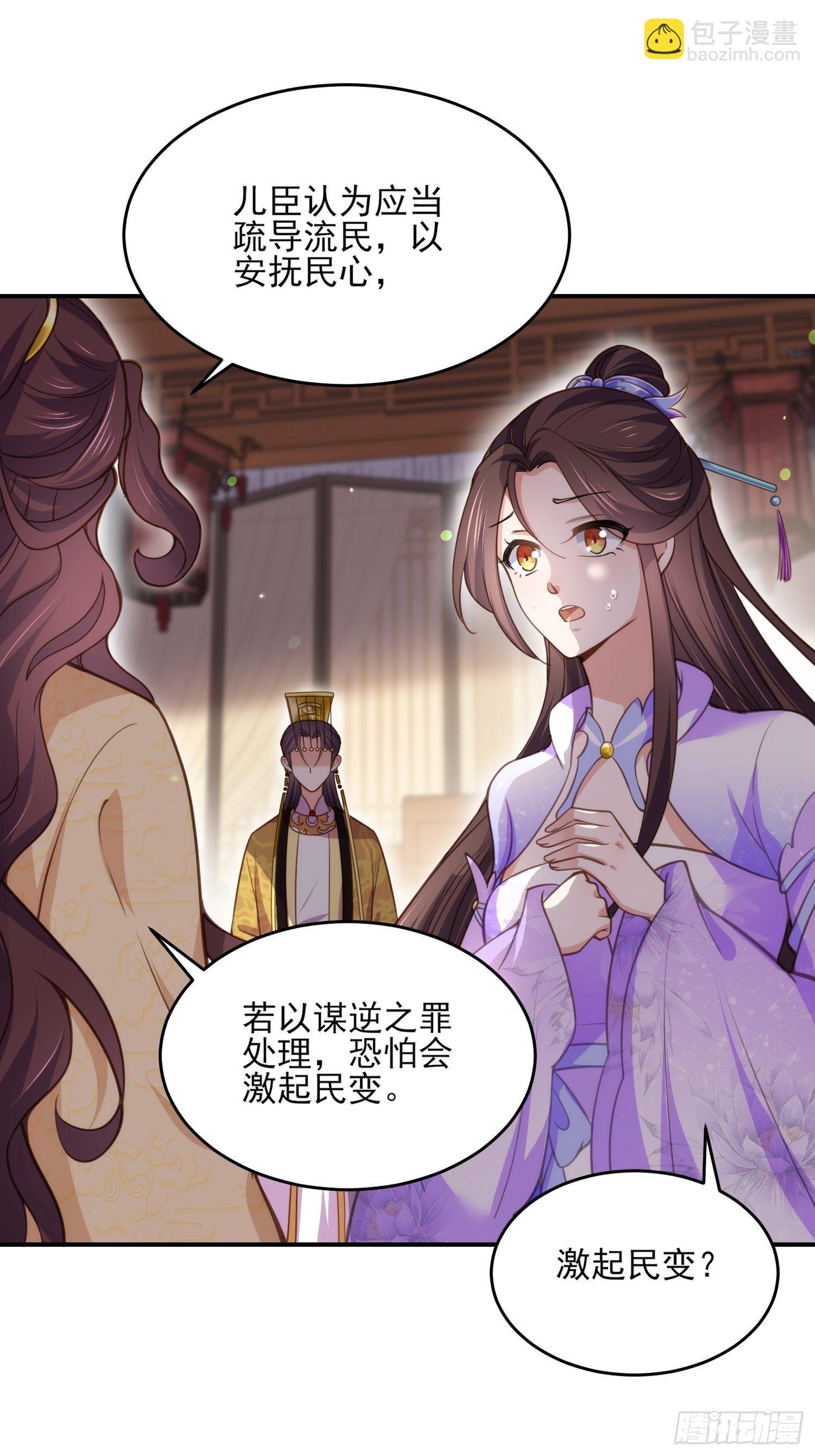 🍹宦妃天下（太监王爷强娶我） 第133话 封茉儿为公主 第23页